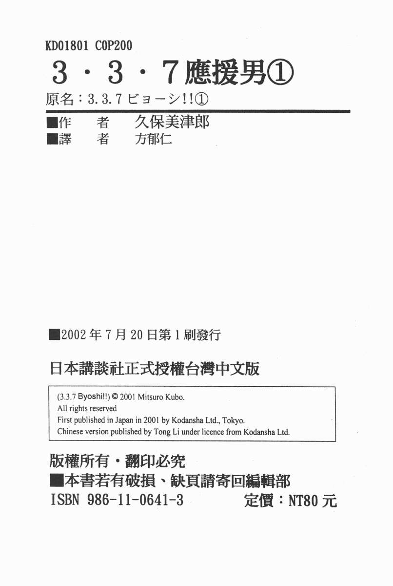 337应援男第1卷图