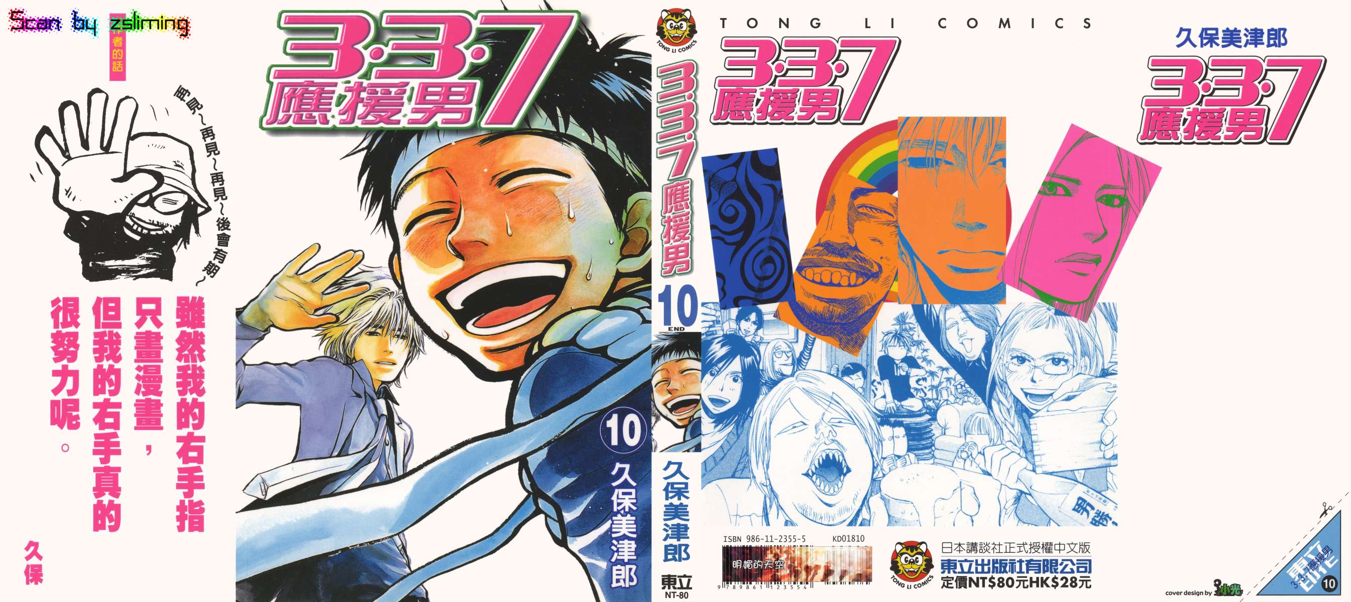 337应援男第10卷图