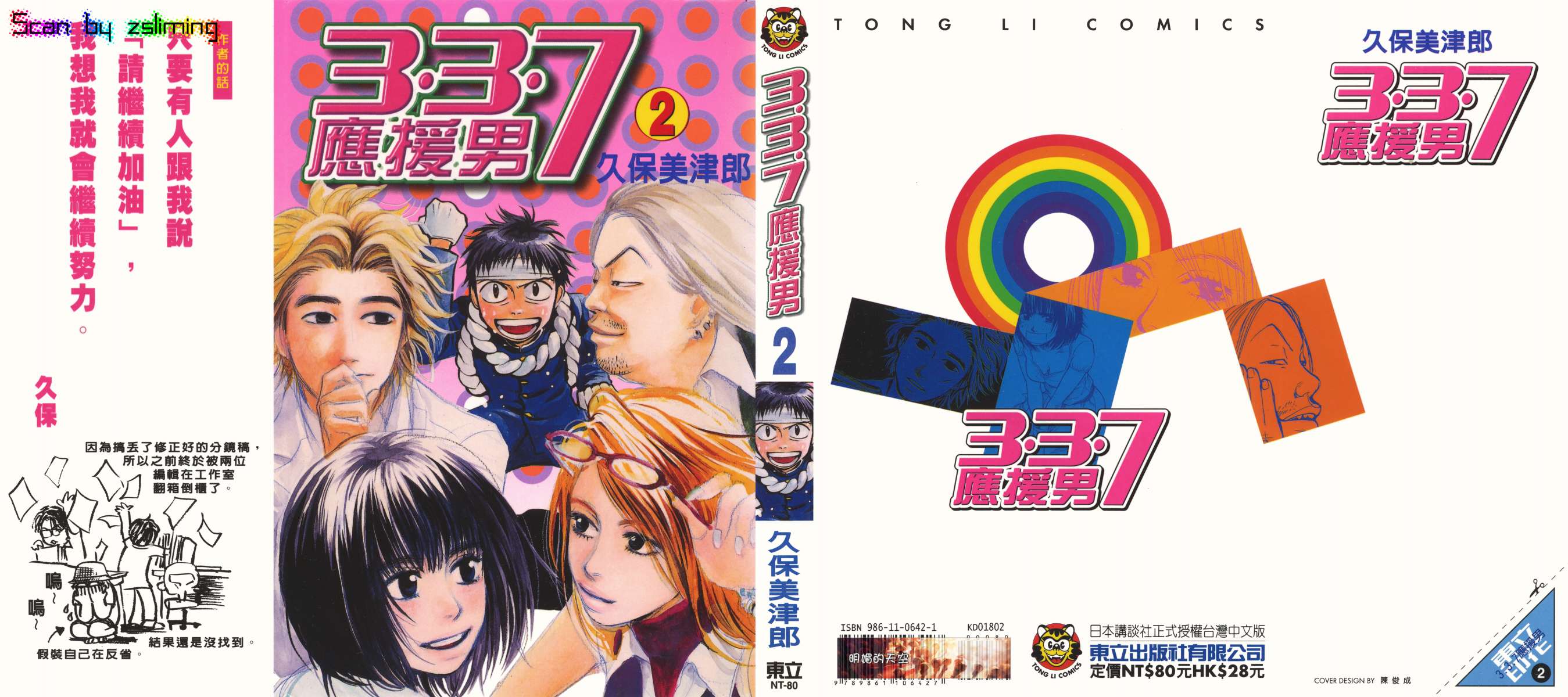 337应援男第2卷图