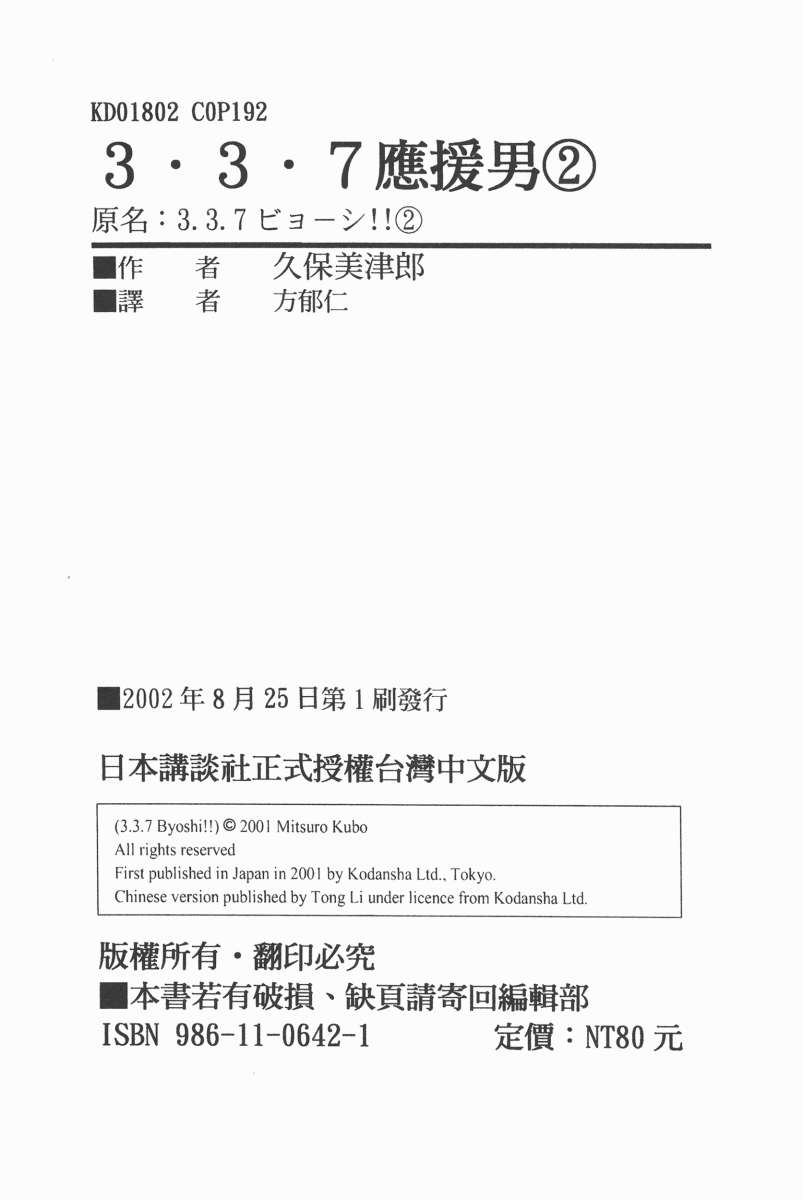 337应援男第2卷图