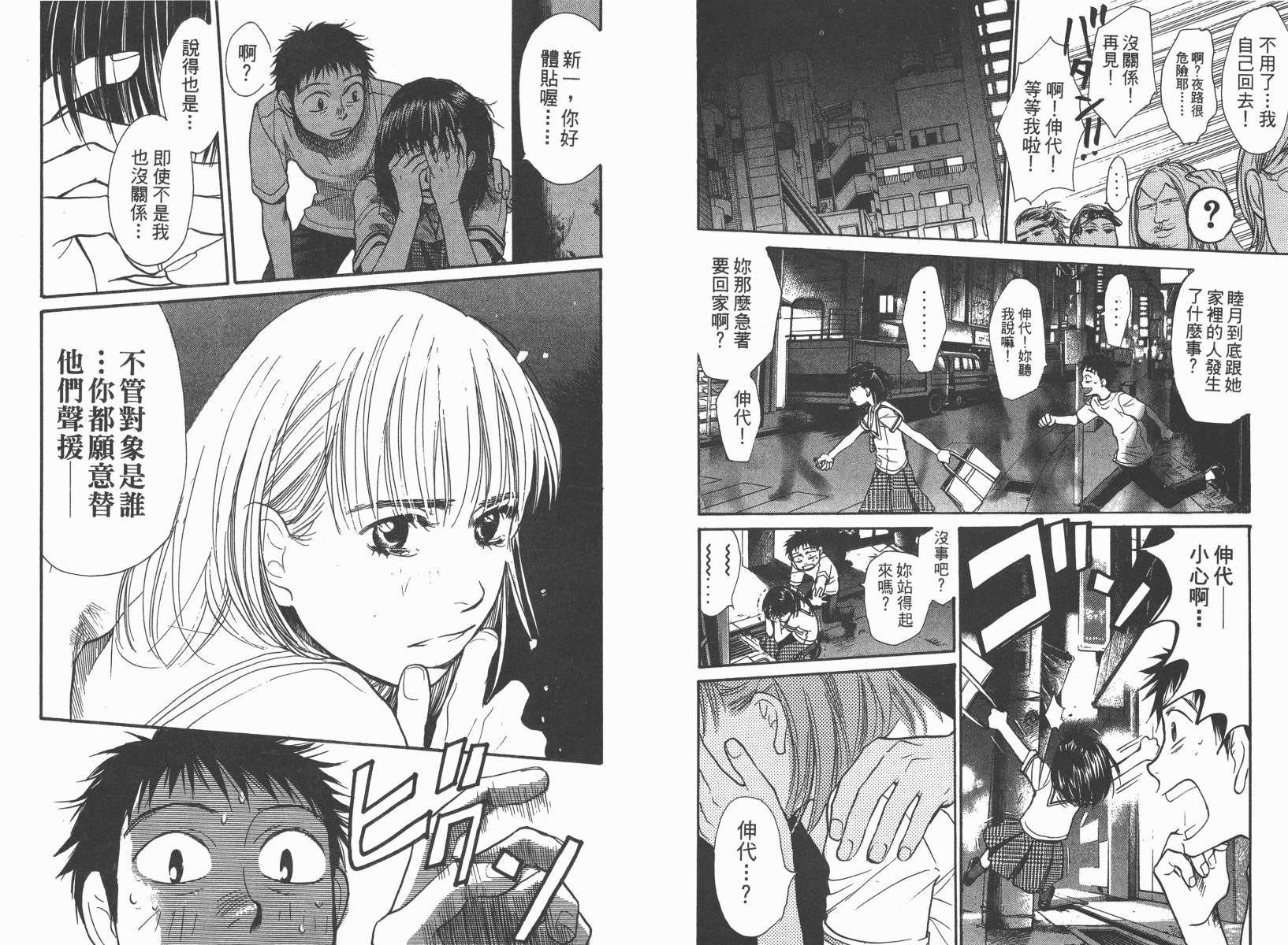 337应援男第3卷图