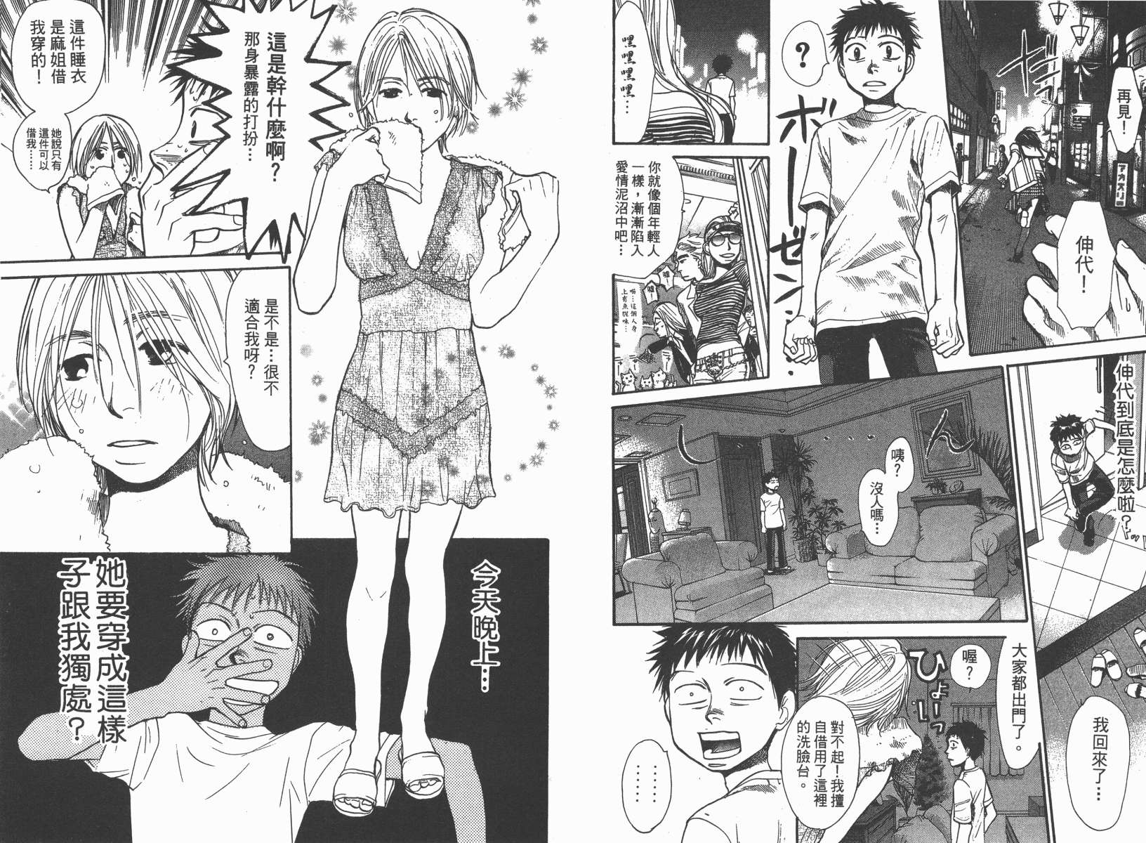 337应援男第3卷图