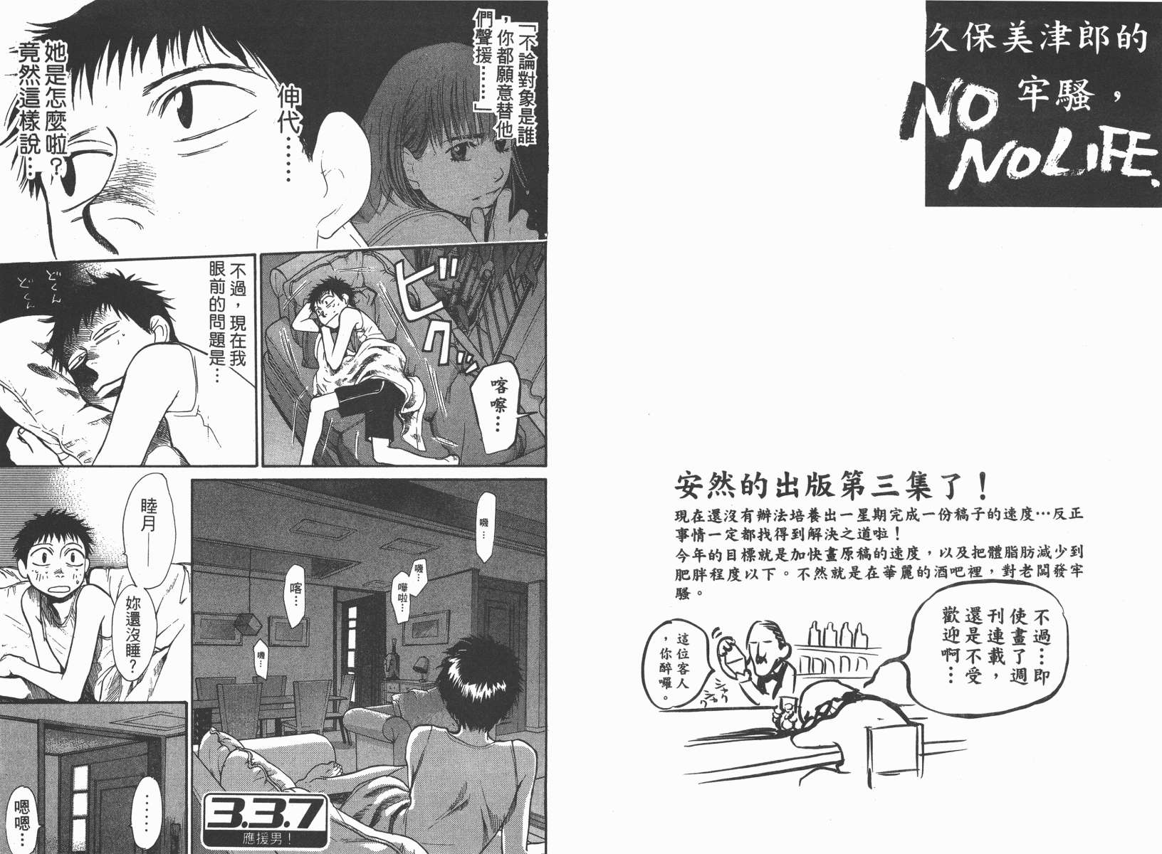 337应援男第3卷图