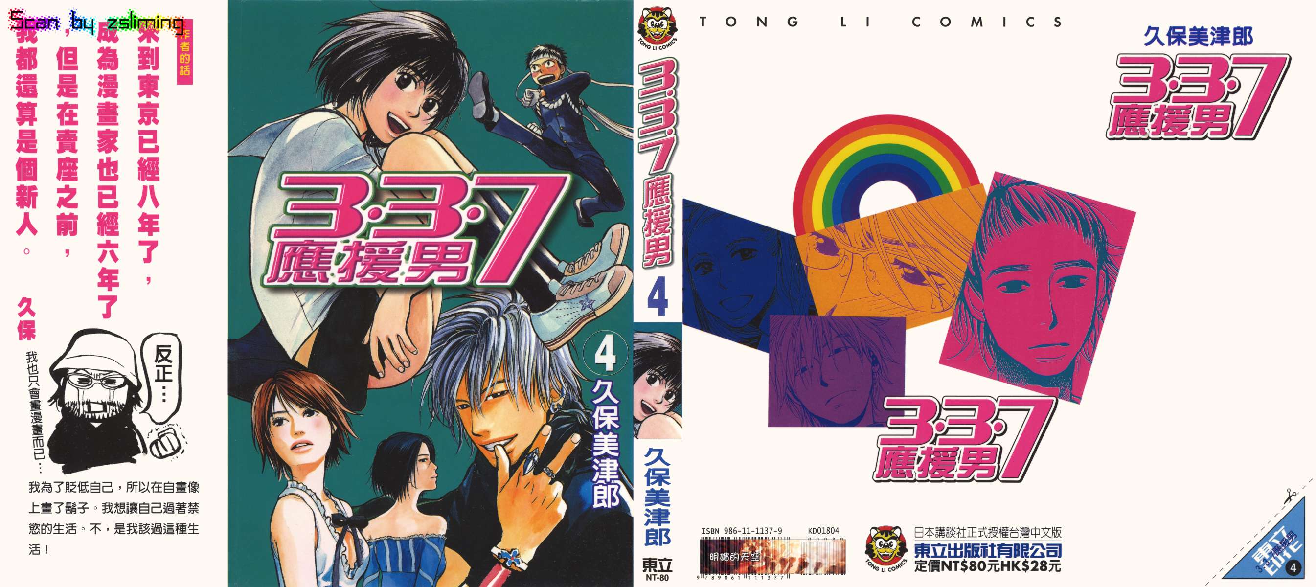 337应援男第4卷图