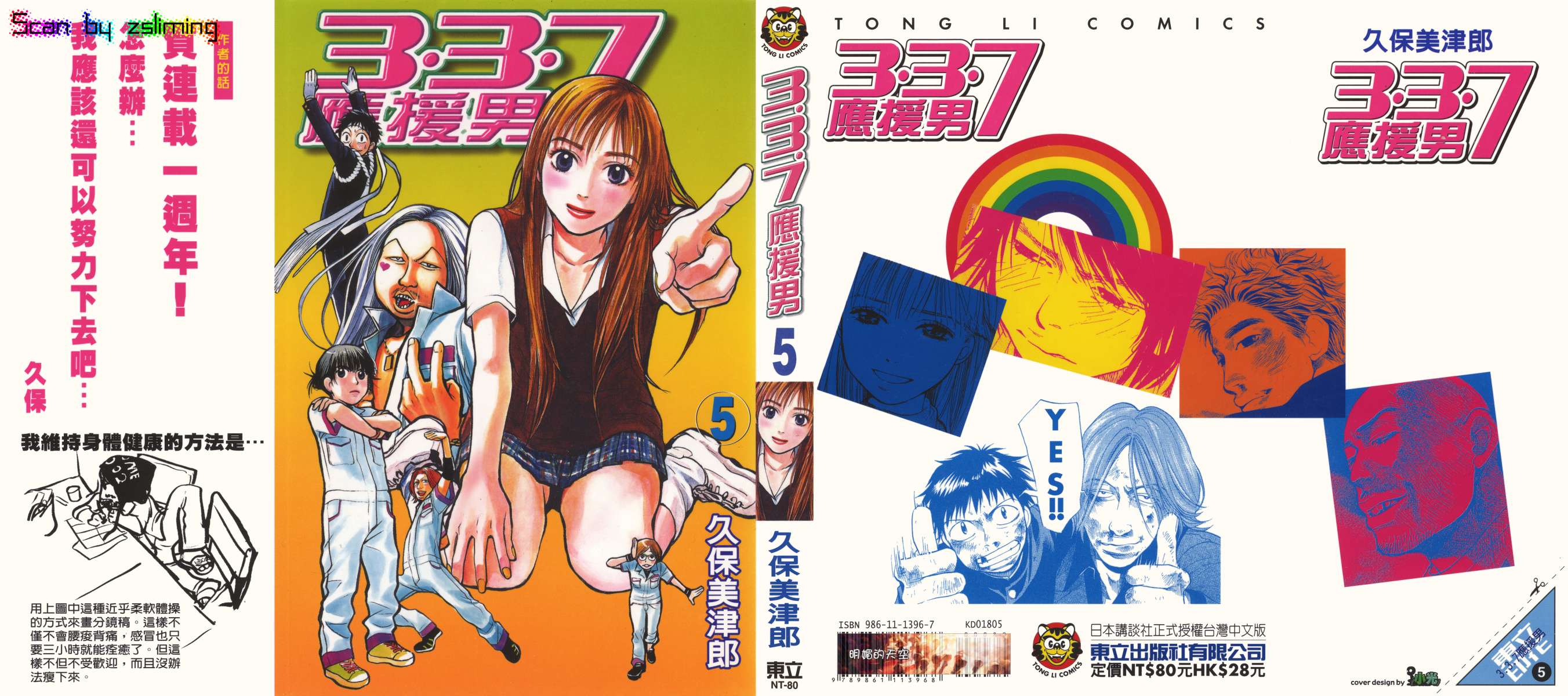 337应援男第5卷图