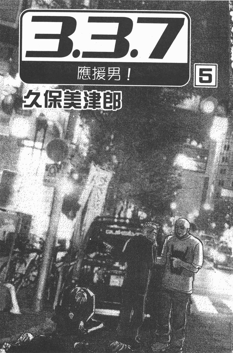 337应援男第5卷图