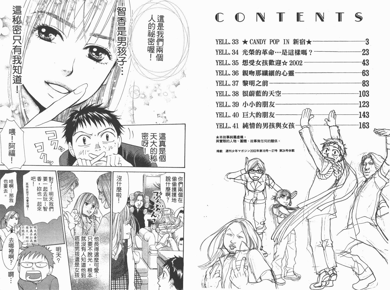 337应援男第5卷图