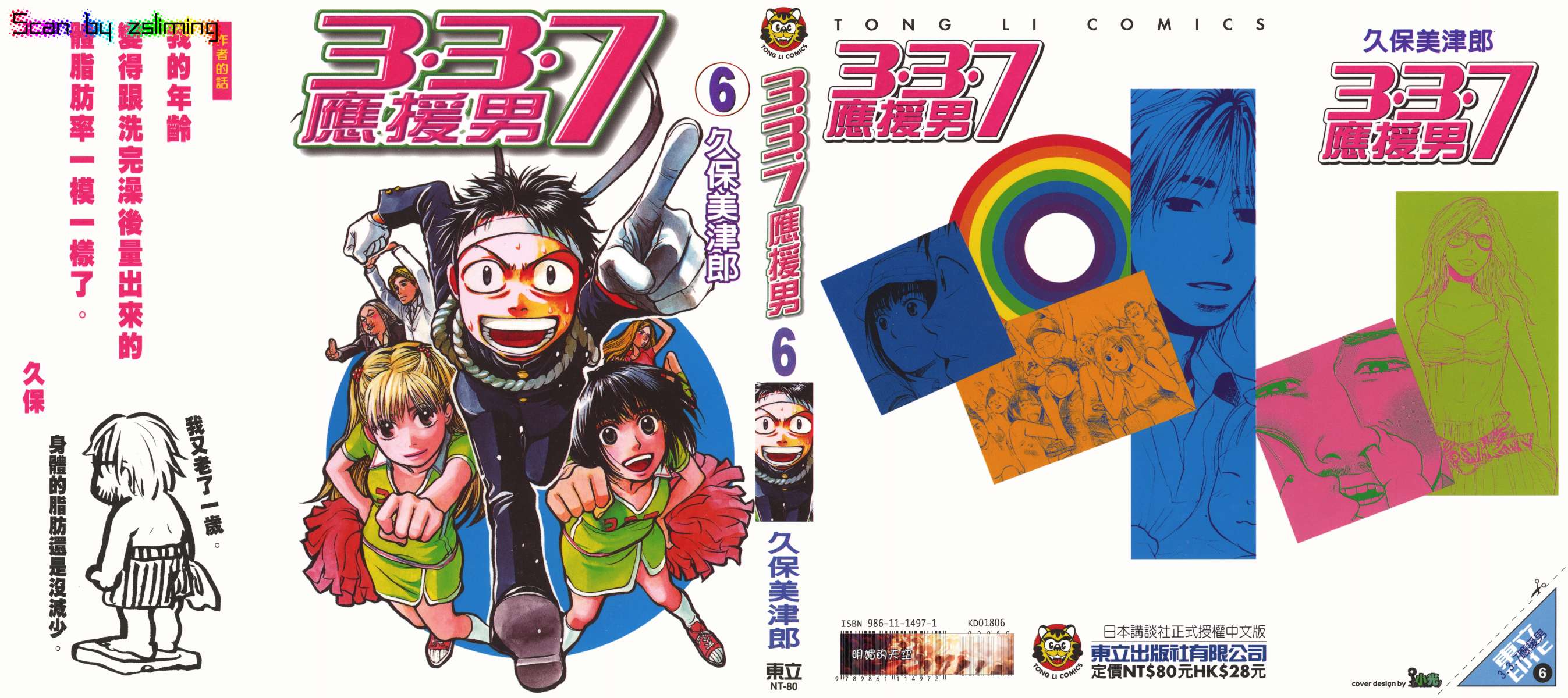 337应援男第6卷图