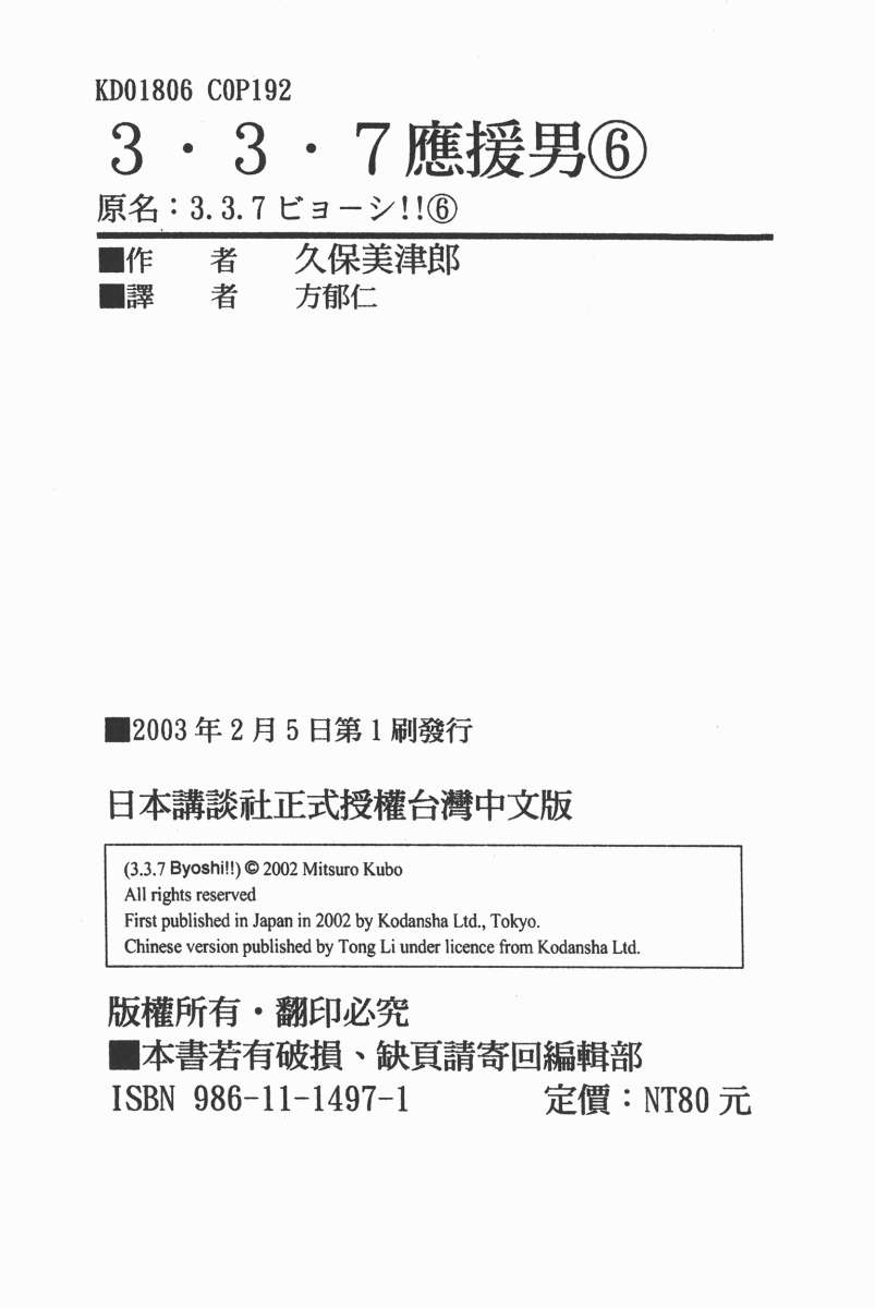 337应援男第6卷图