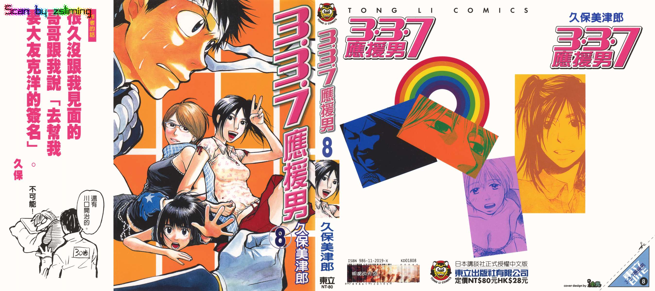 337应援男第8卷图