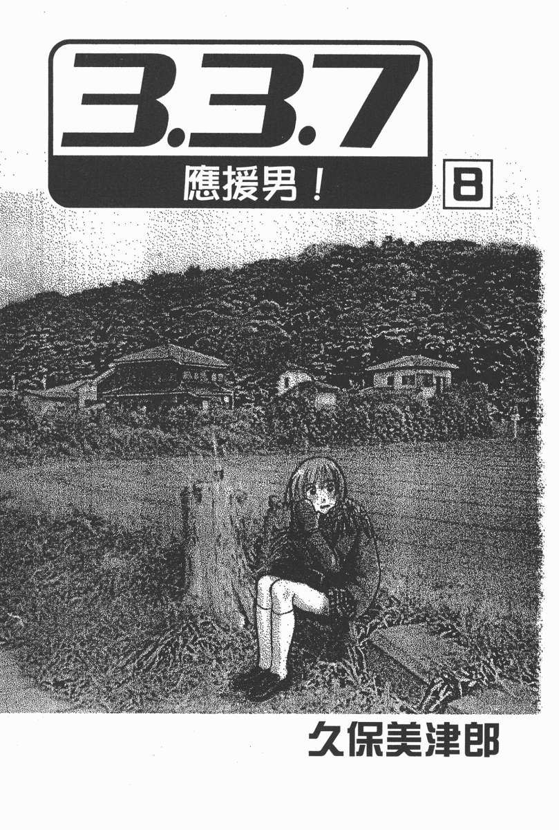 337应援男第8卷图