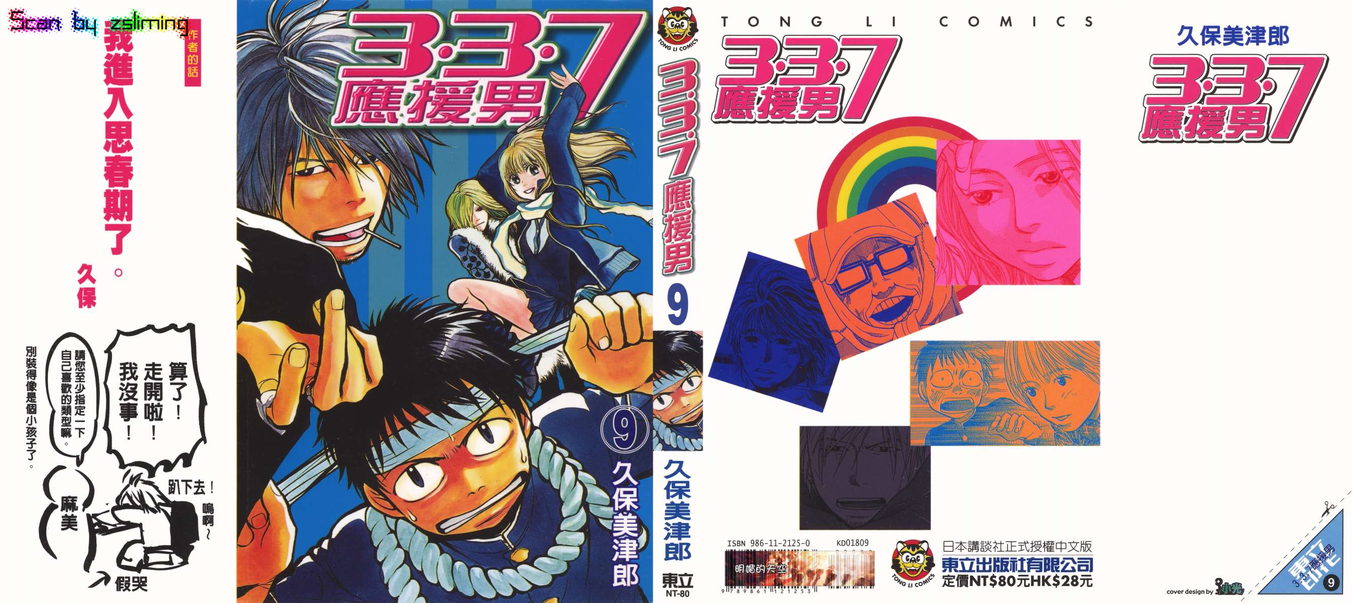 337应援男第9卷图