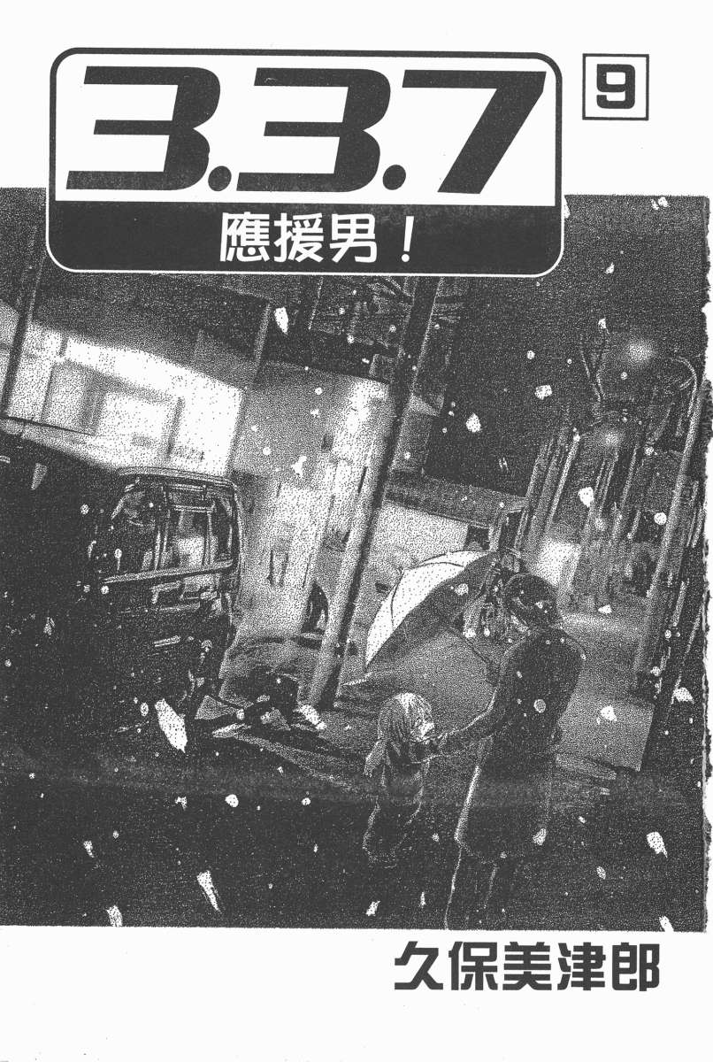 337应援男第9卷图