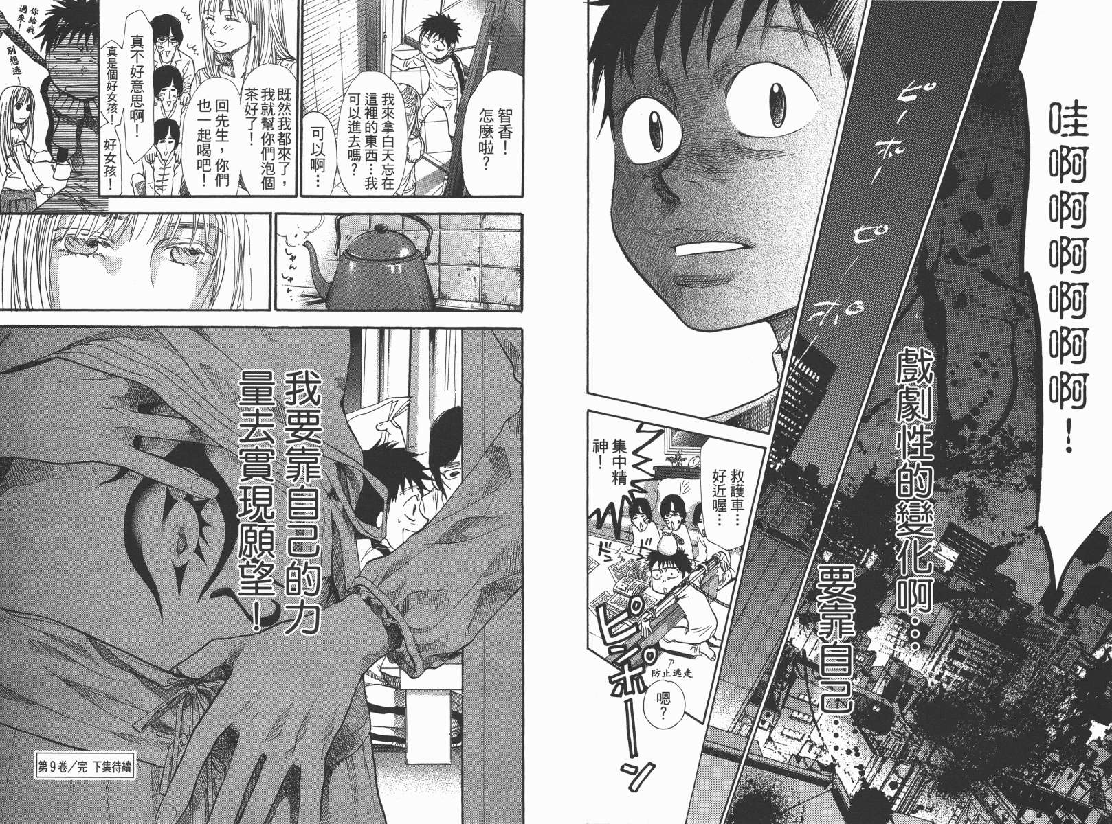 337应援男第9卷图