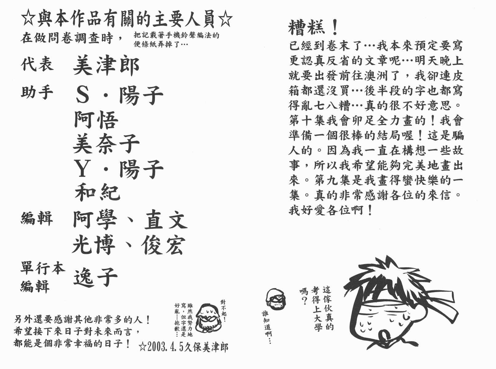 337应援男第9卷图