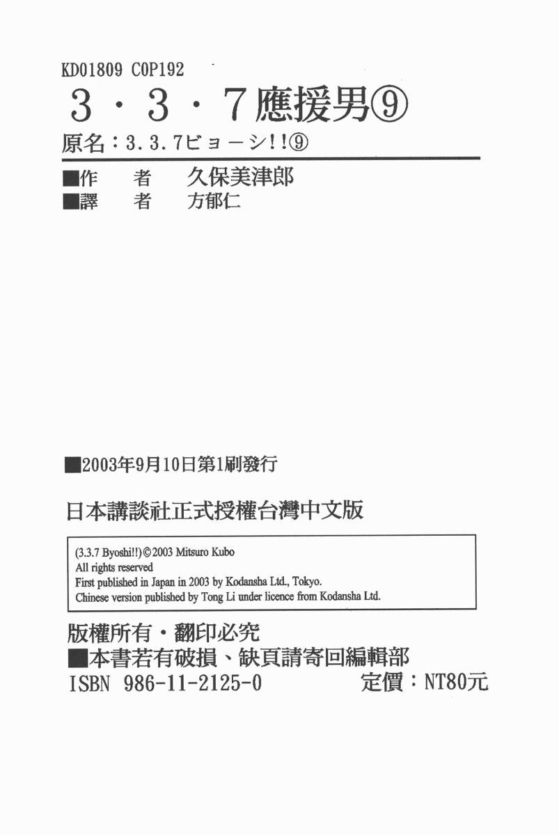 337应援男第9卷图