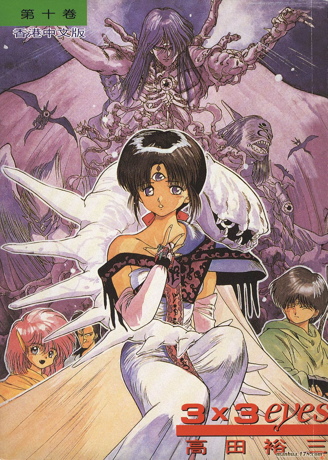 3×3EYES第10卷图