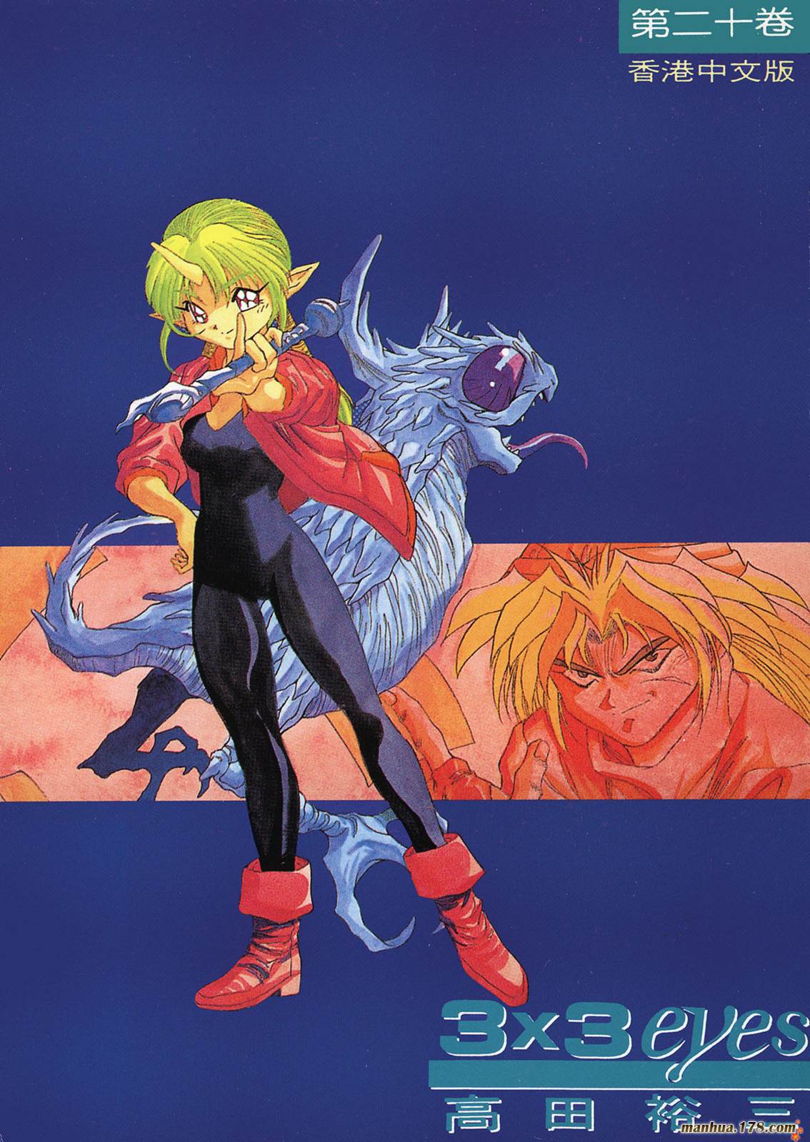 3×3EYES第20卷图