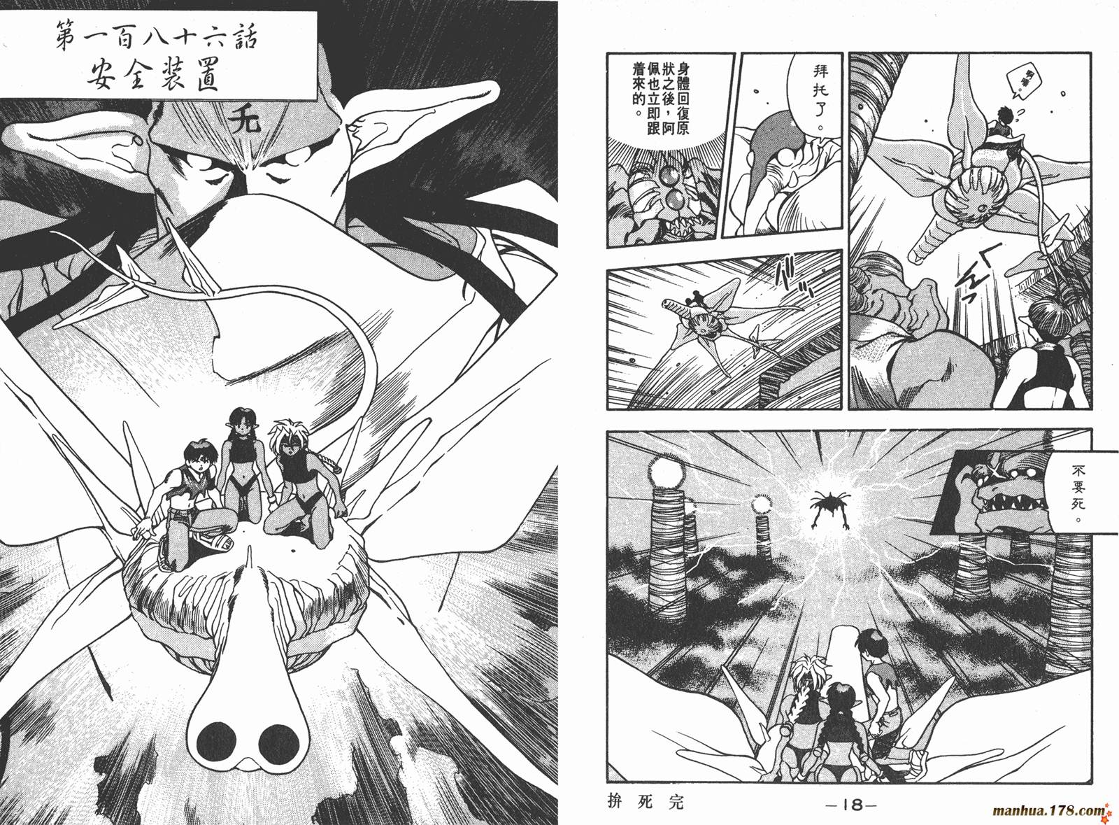 3×3EYES第24卷图