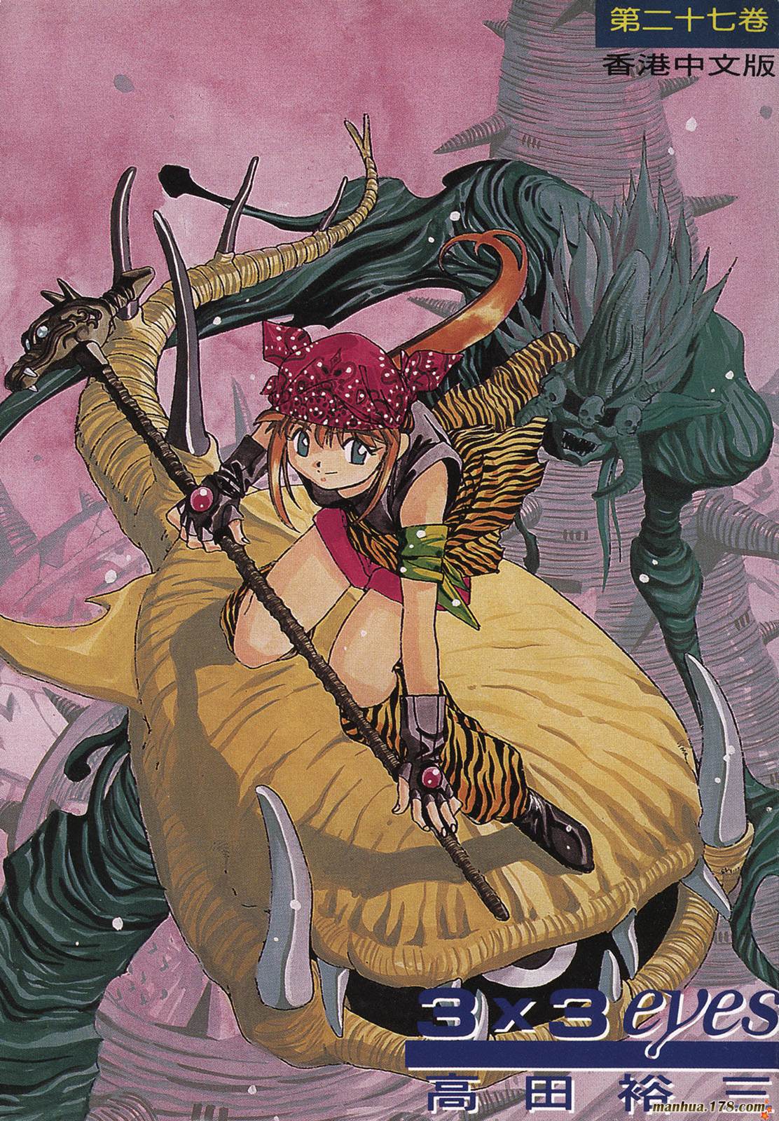 3×3EYES第27卷图