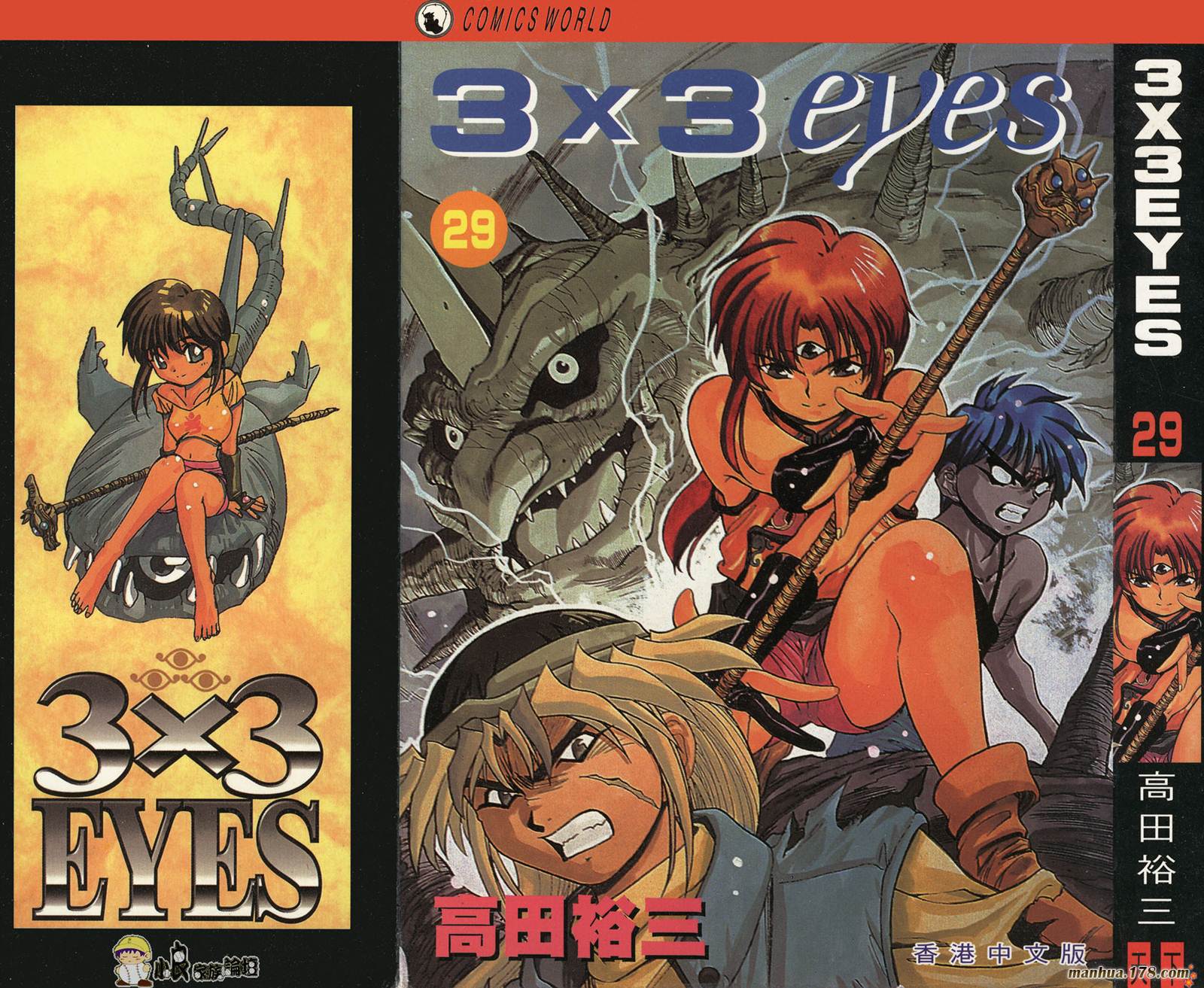3×3EYES第29卷图