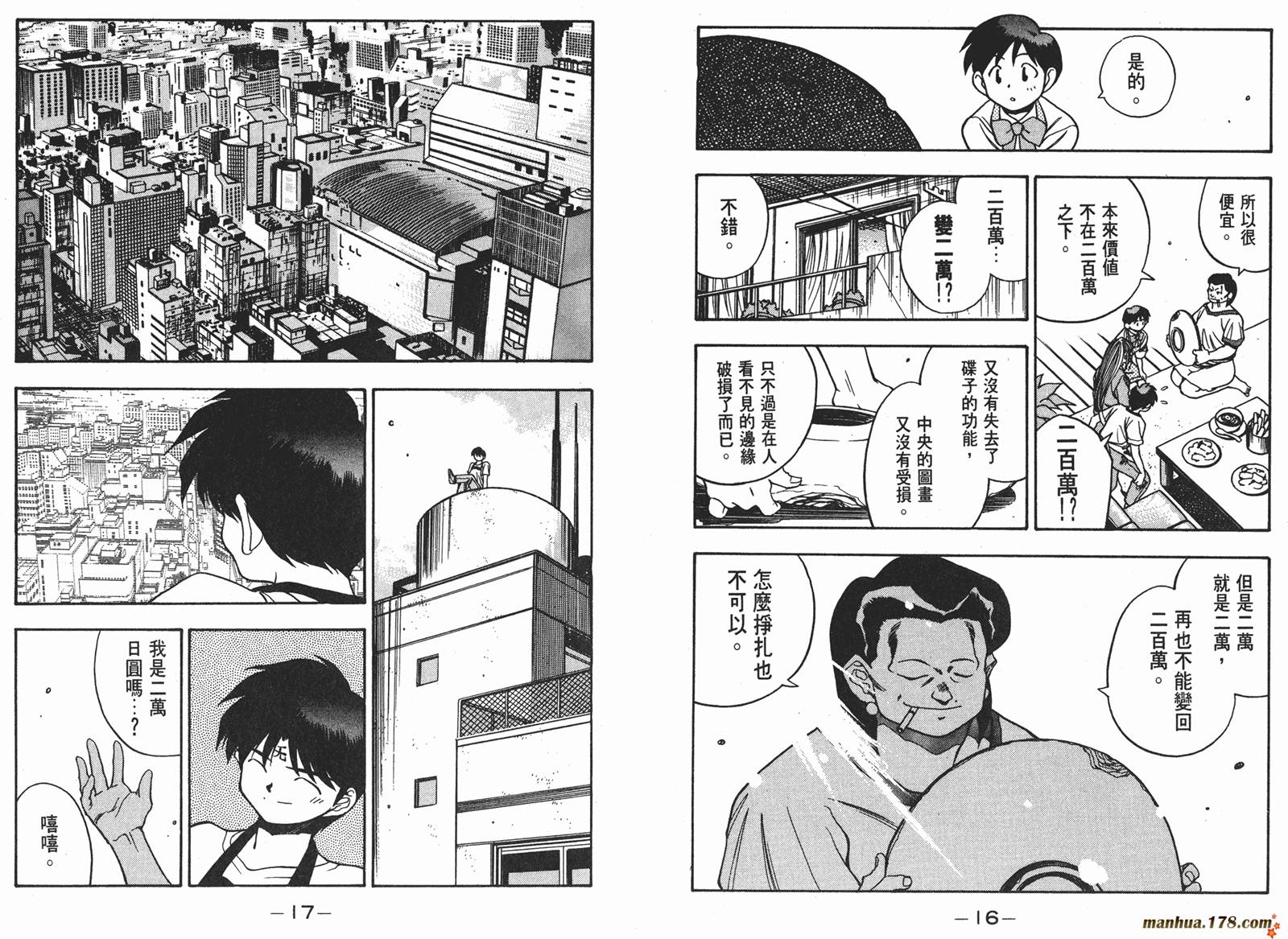 3×3EYES第30卷图