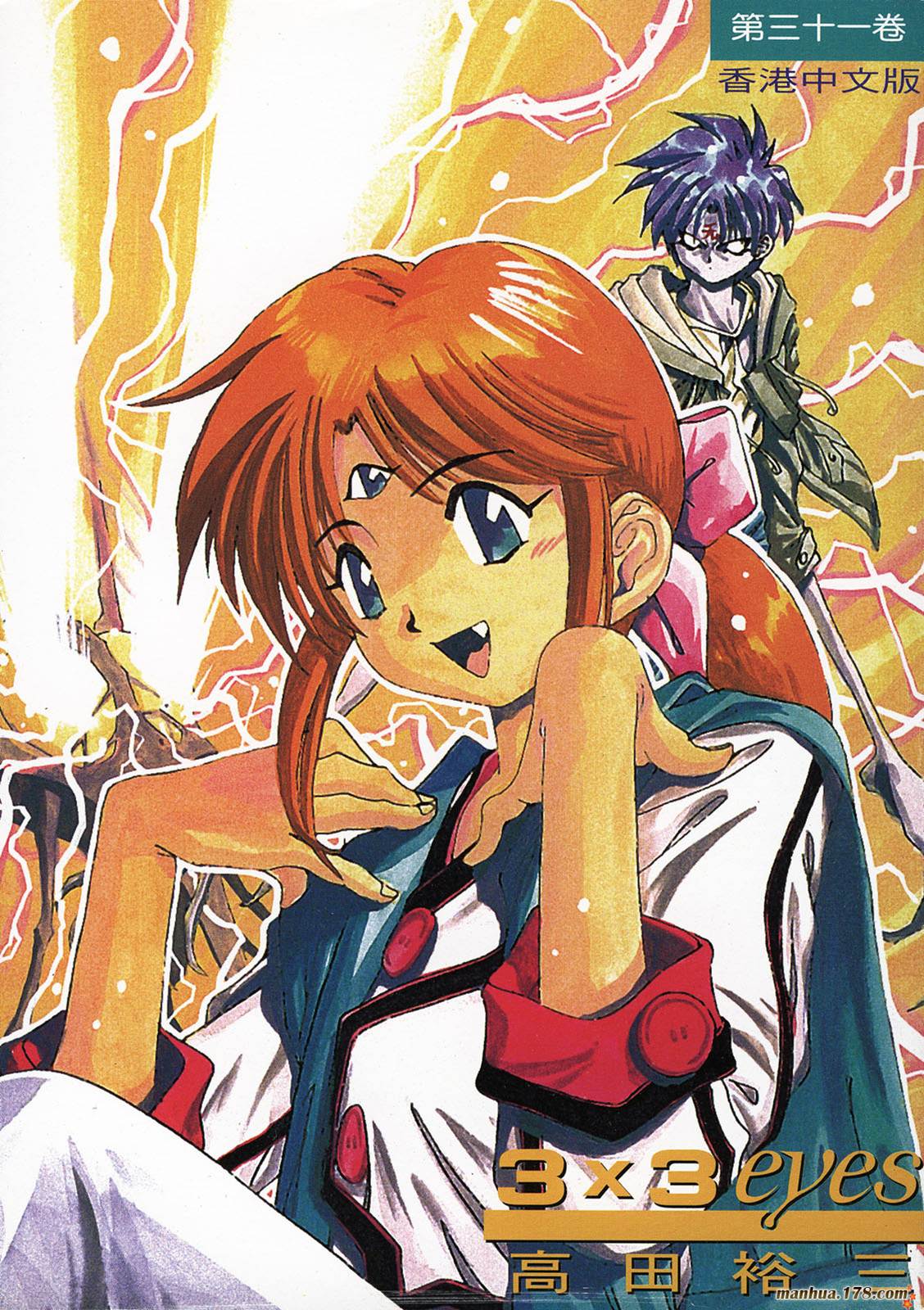 3×3EYES第31卷图