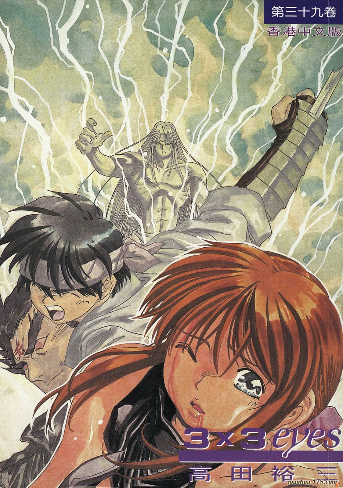 3×3EYES第39卷图
