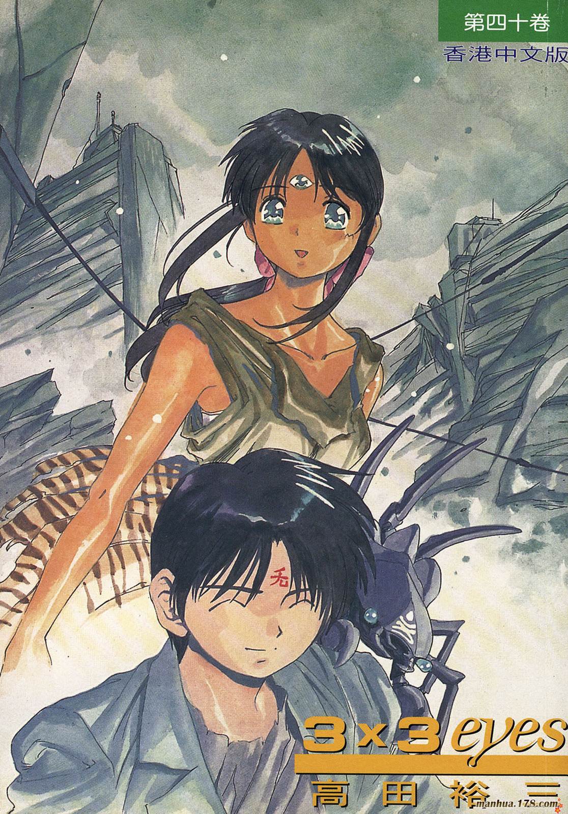 3×3EYES第40卷图