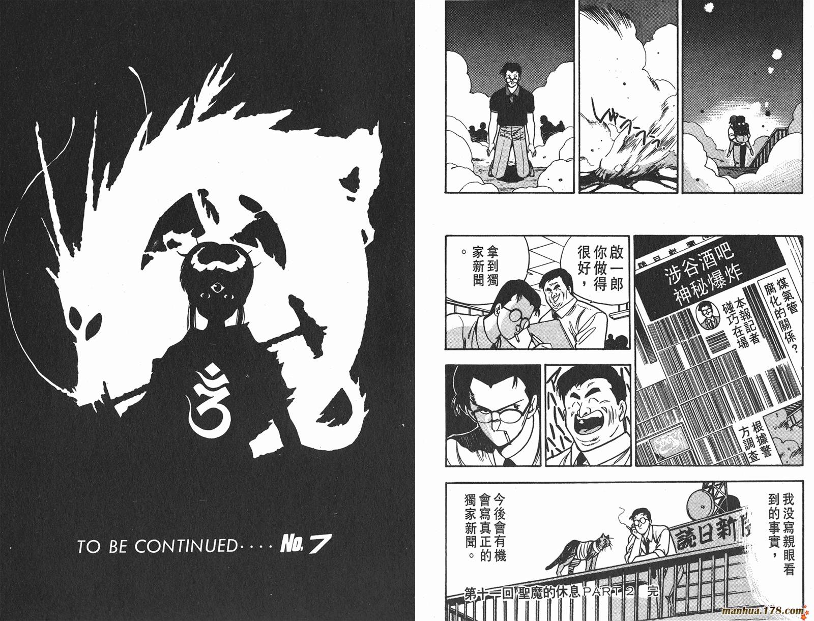 3×3EYES第6卷图