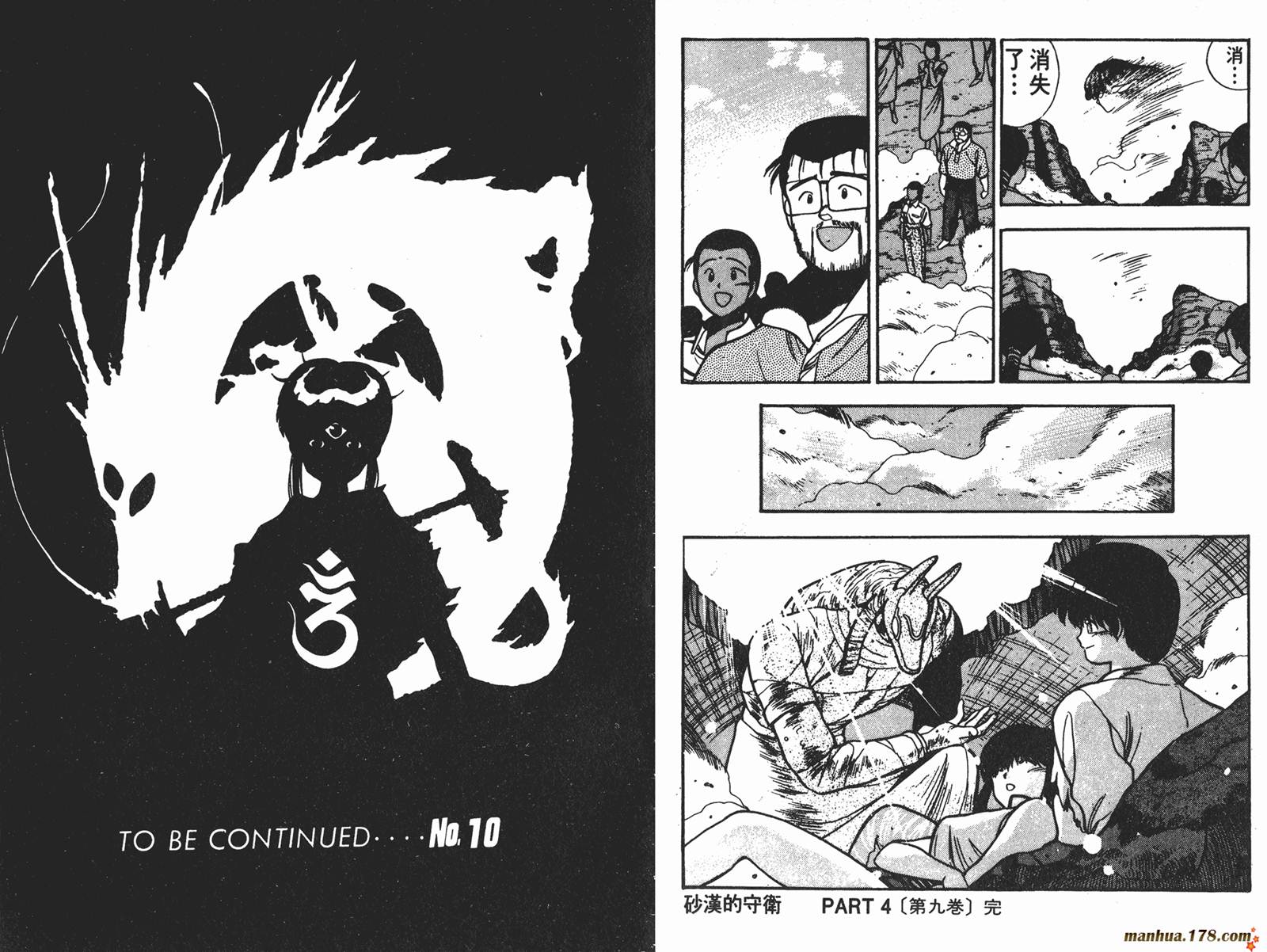 3×3EYES第9卷图