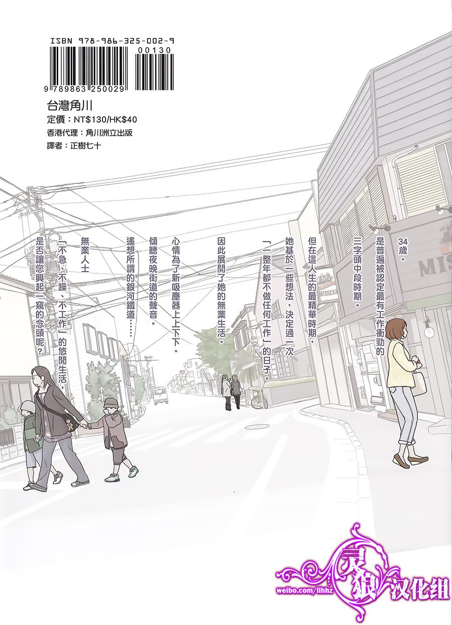 34岁无业小姐第1话图