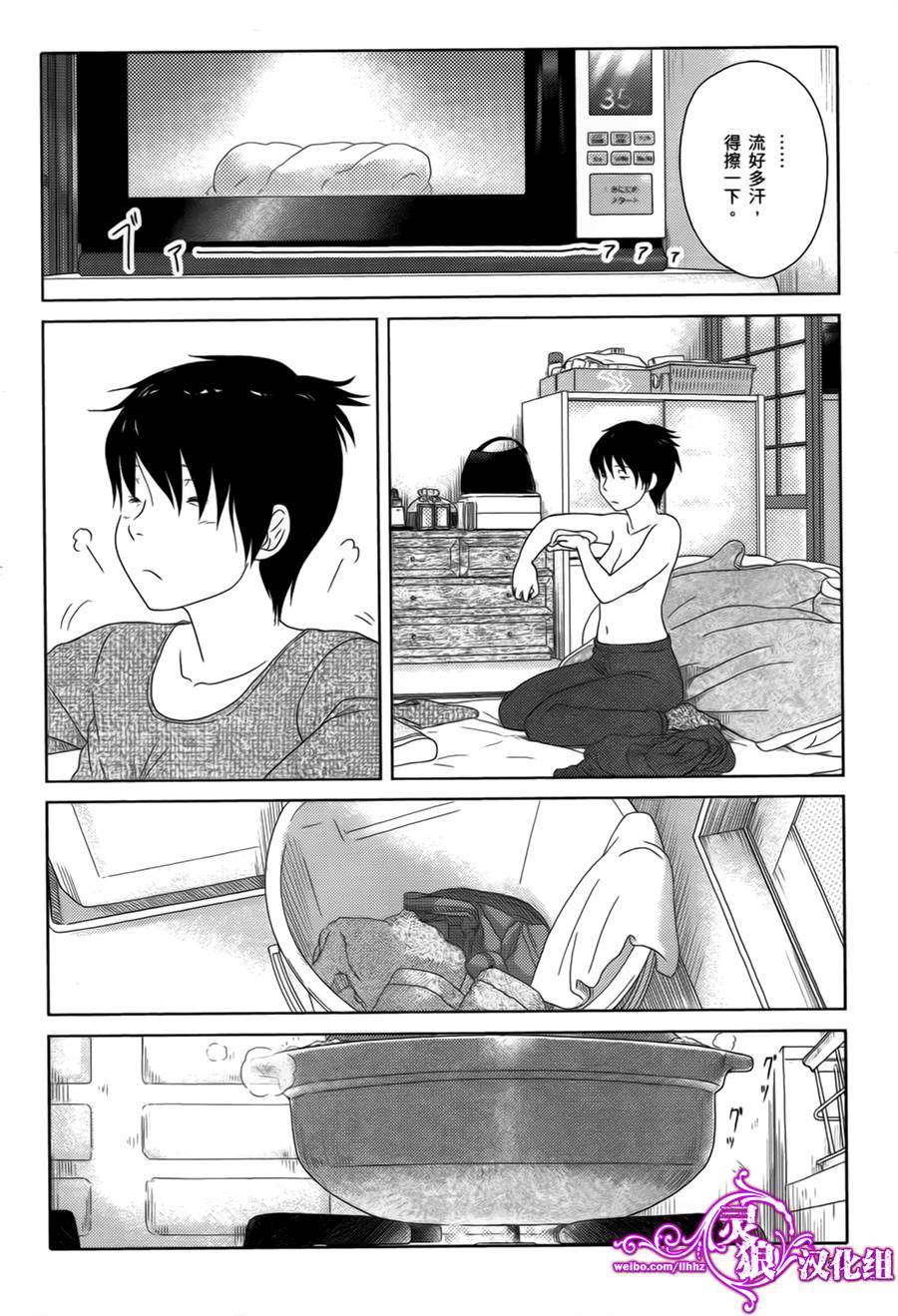 34岁无业小姐第11话图