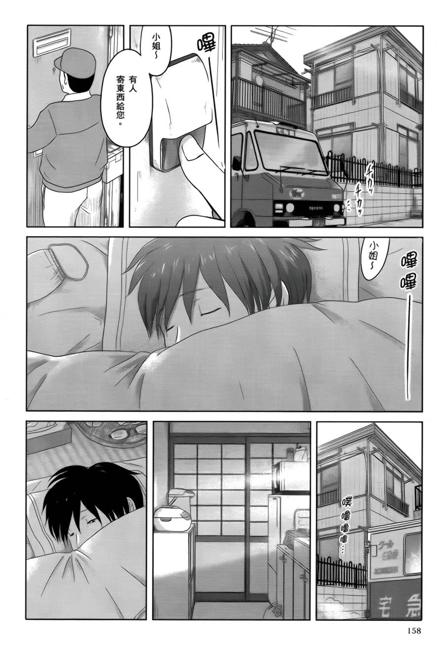 34岁无业小姐第11话图