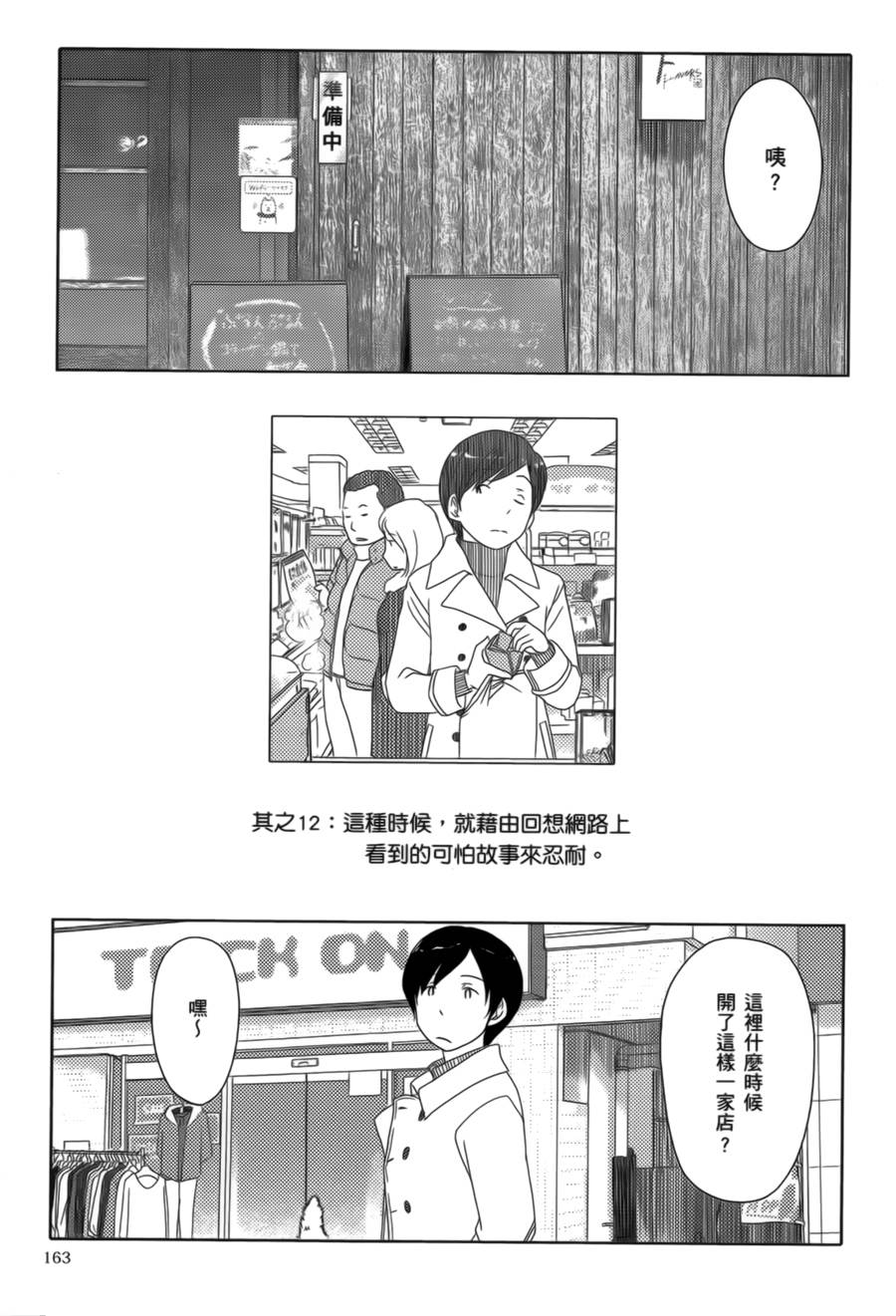 34岁无业小姐第12话图