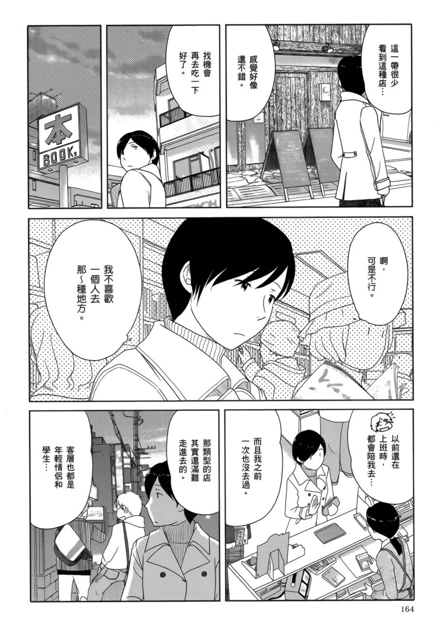 34岁无业小姐第12话图