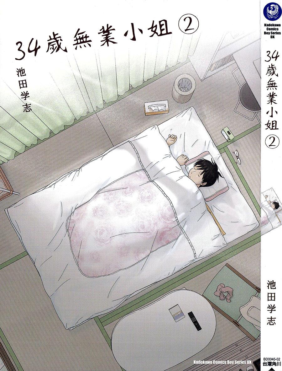 34岁无业小姐第13话图