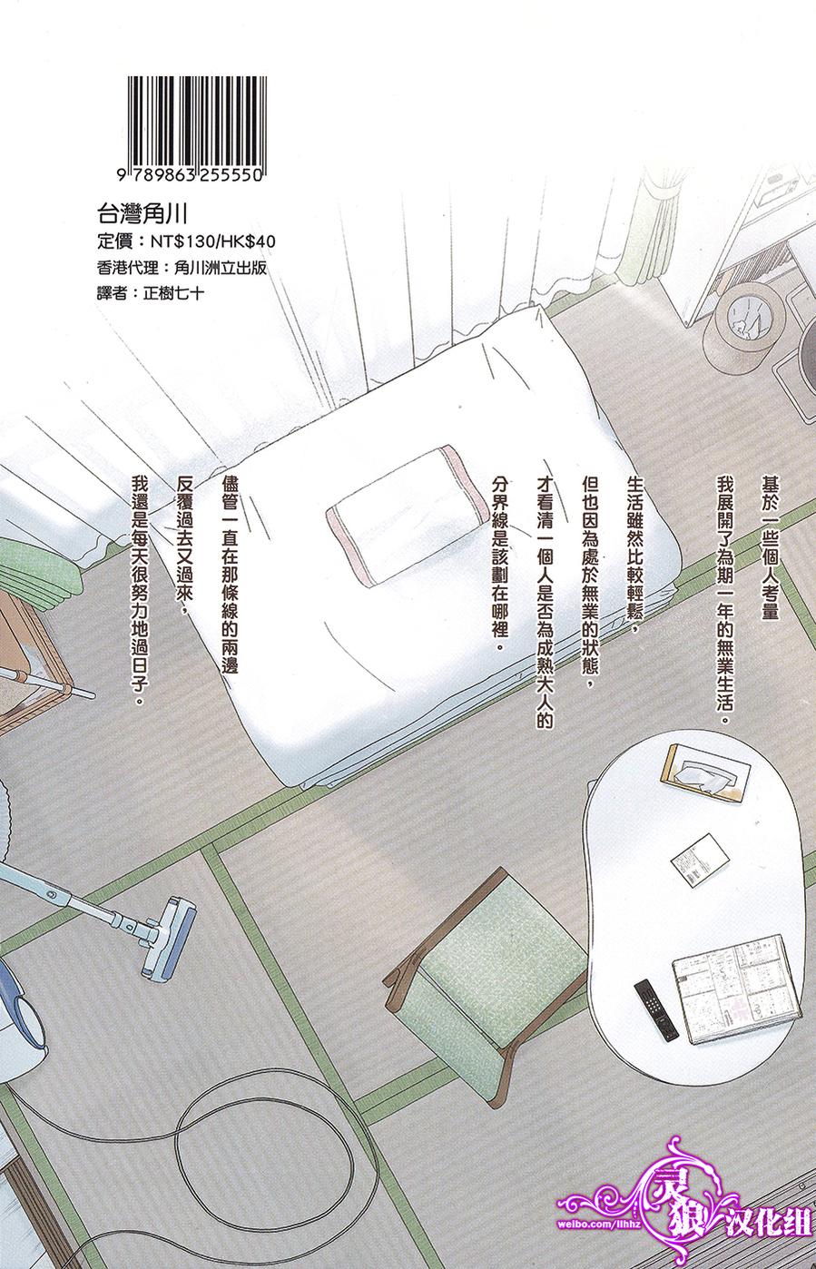 34岁无业小姐第13话图