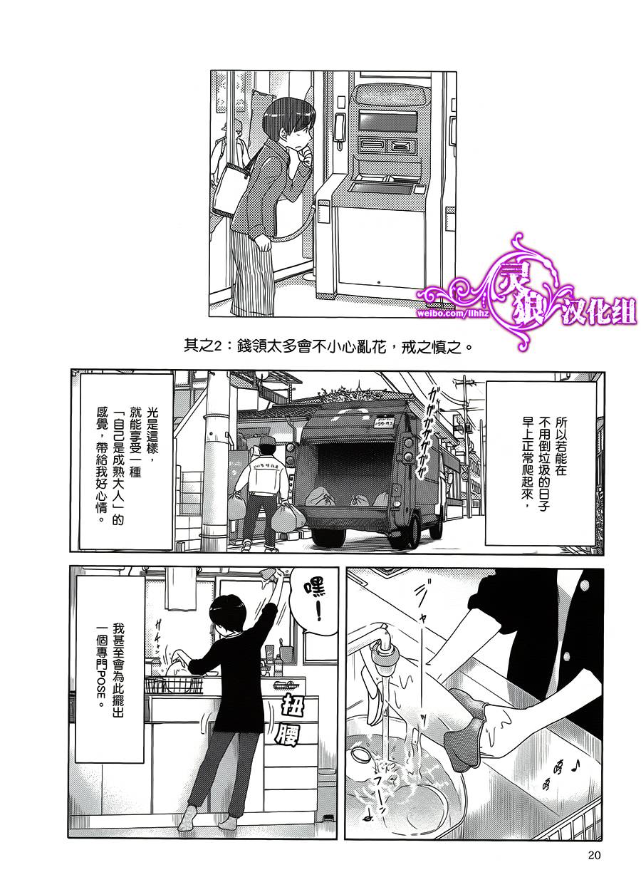 34岁无业小姐第2话图