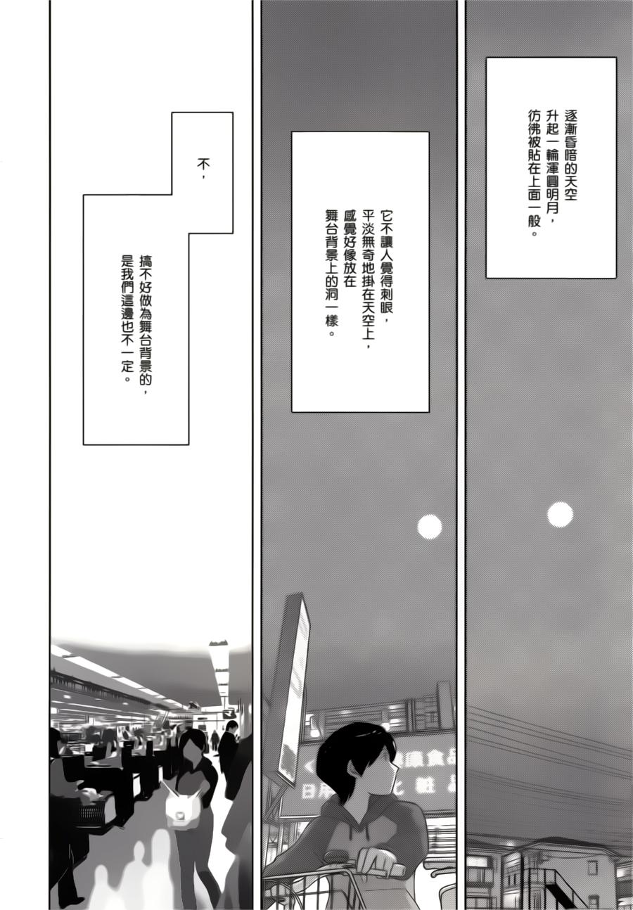 34岁无业小姐第3话图