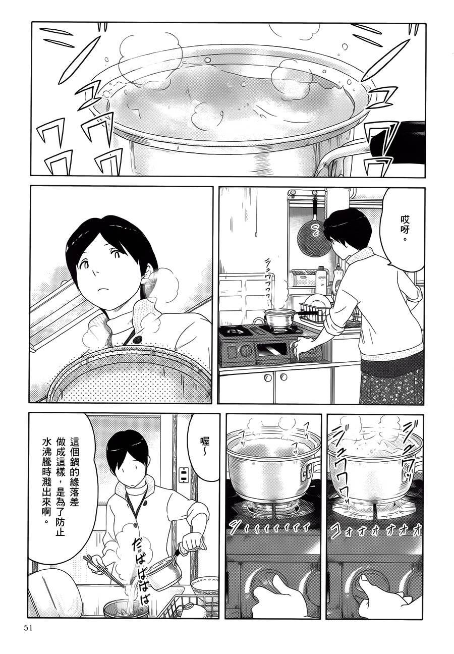 34岁无业小姐第4话图