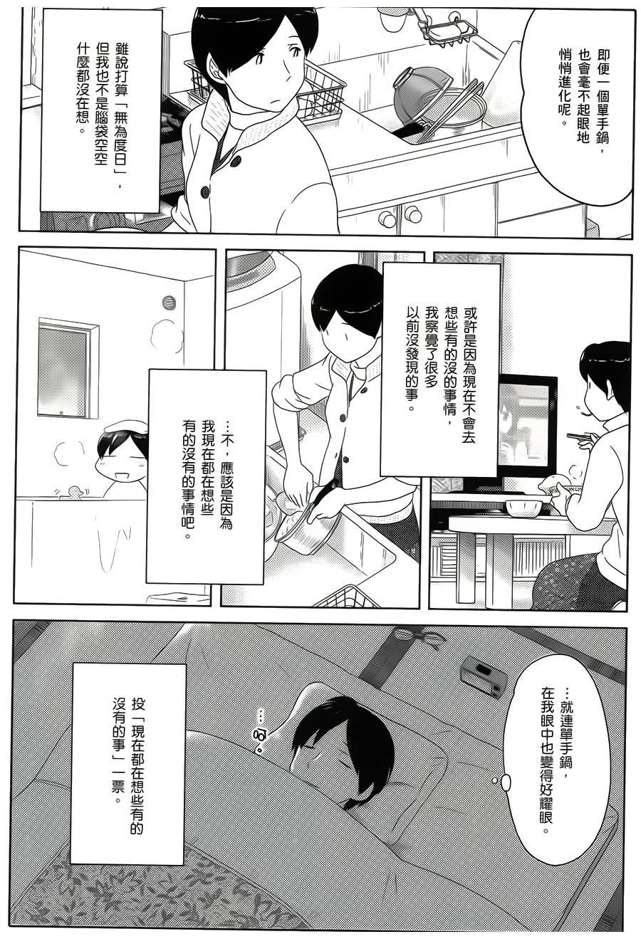 34岁无业小姐第4话图