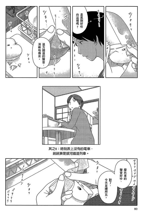 34岁无业小姐第6话图