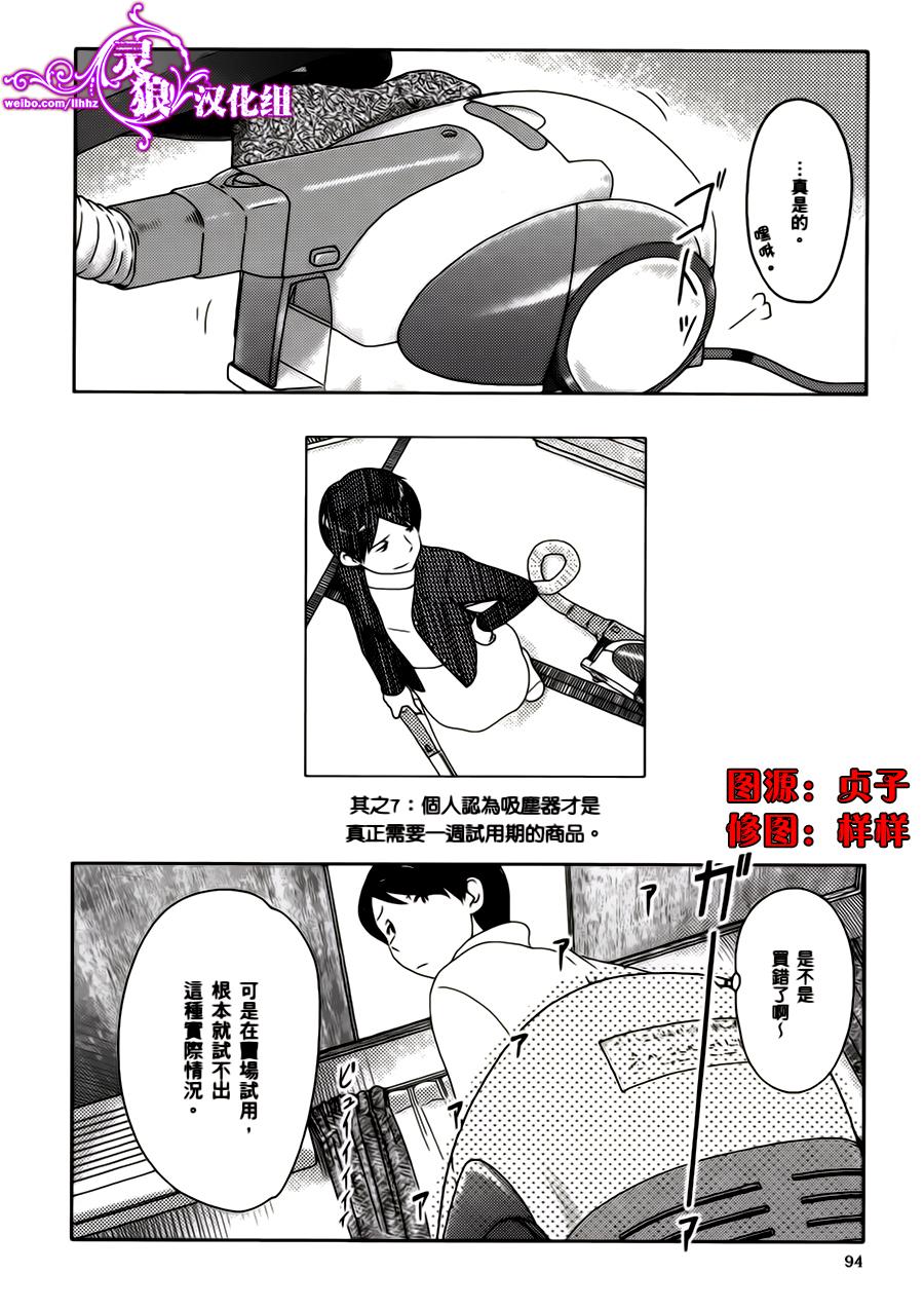 34岁无业小姐第7话图