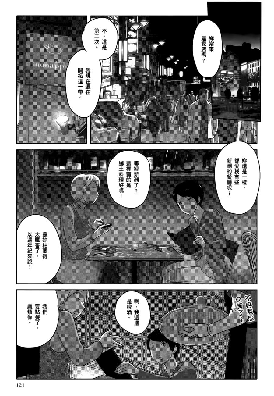 34岁无业小姐第9话图