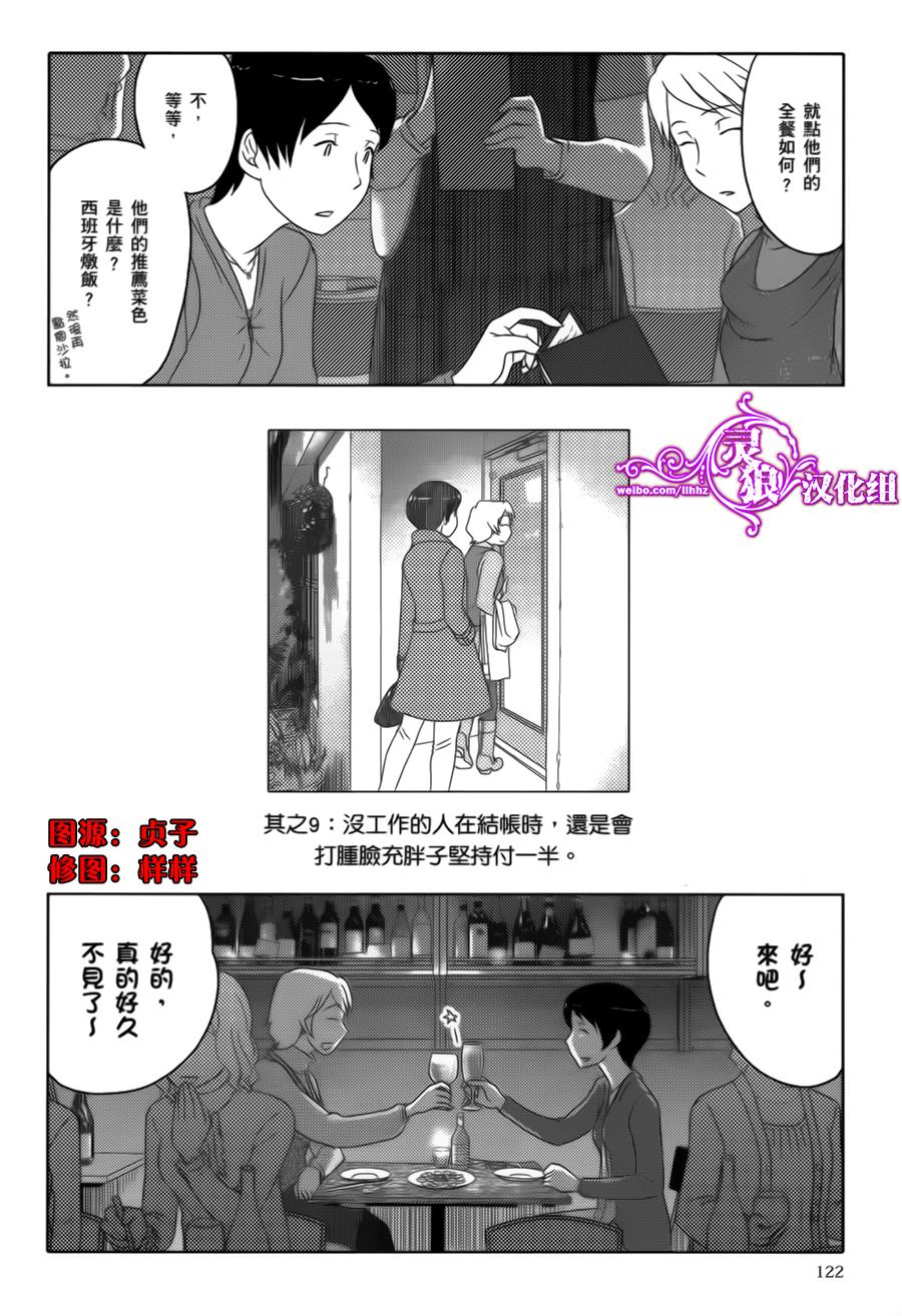 34岁无业小姐第9话图