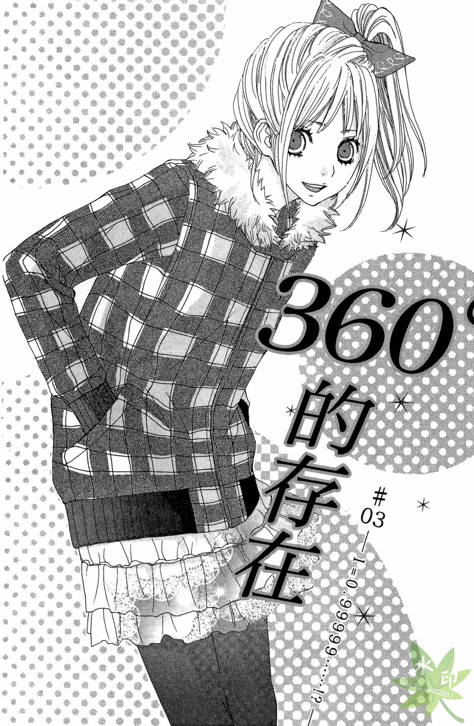 360完美世界第1卷图