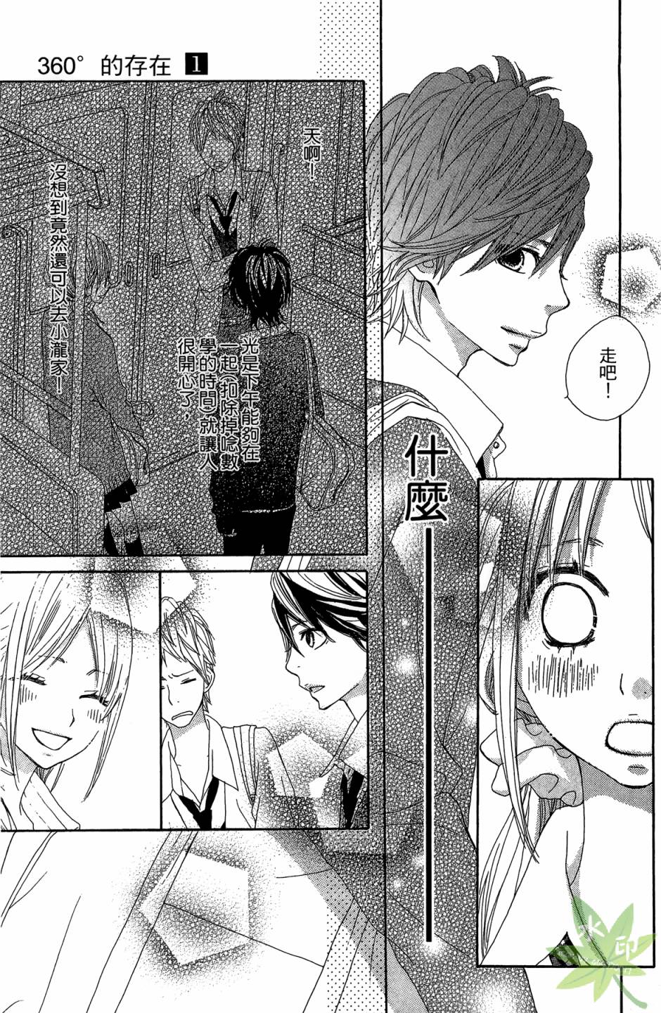 360完美世界第1卷图