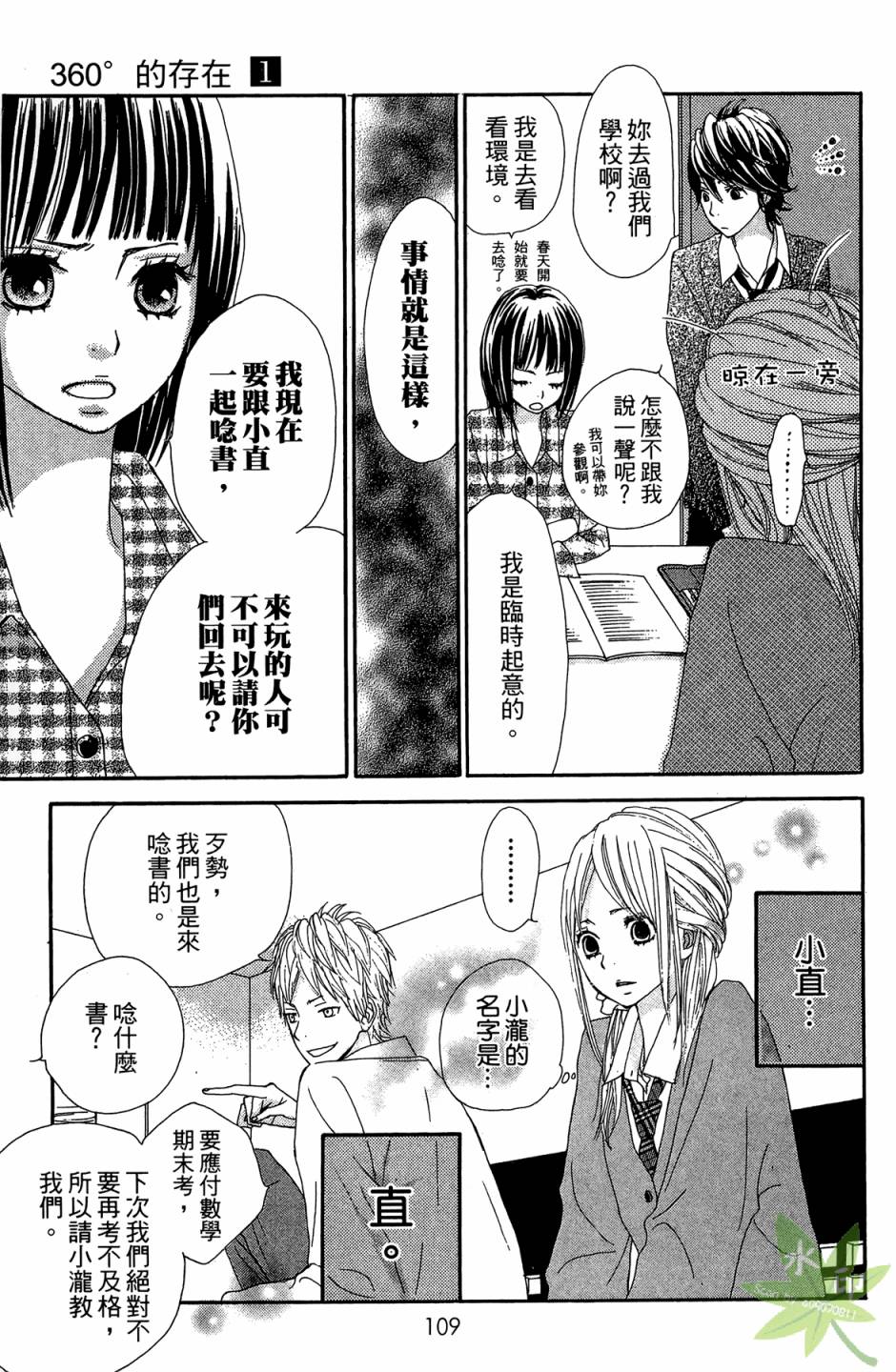 360完美世界第1卷图