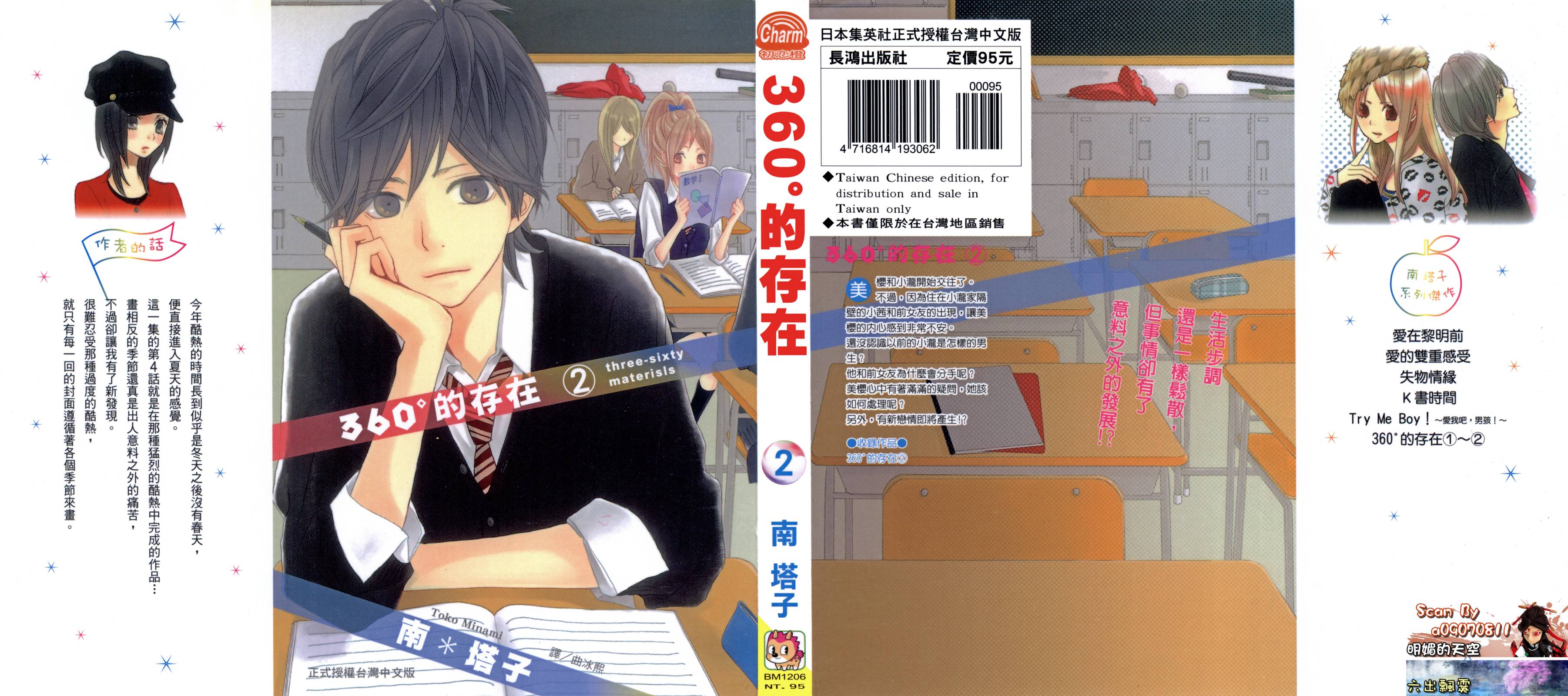 360完美世界第2卷图